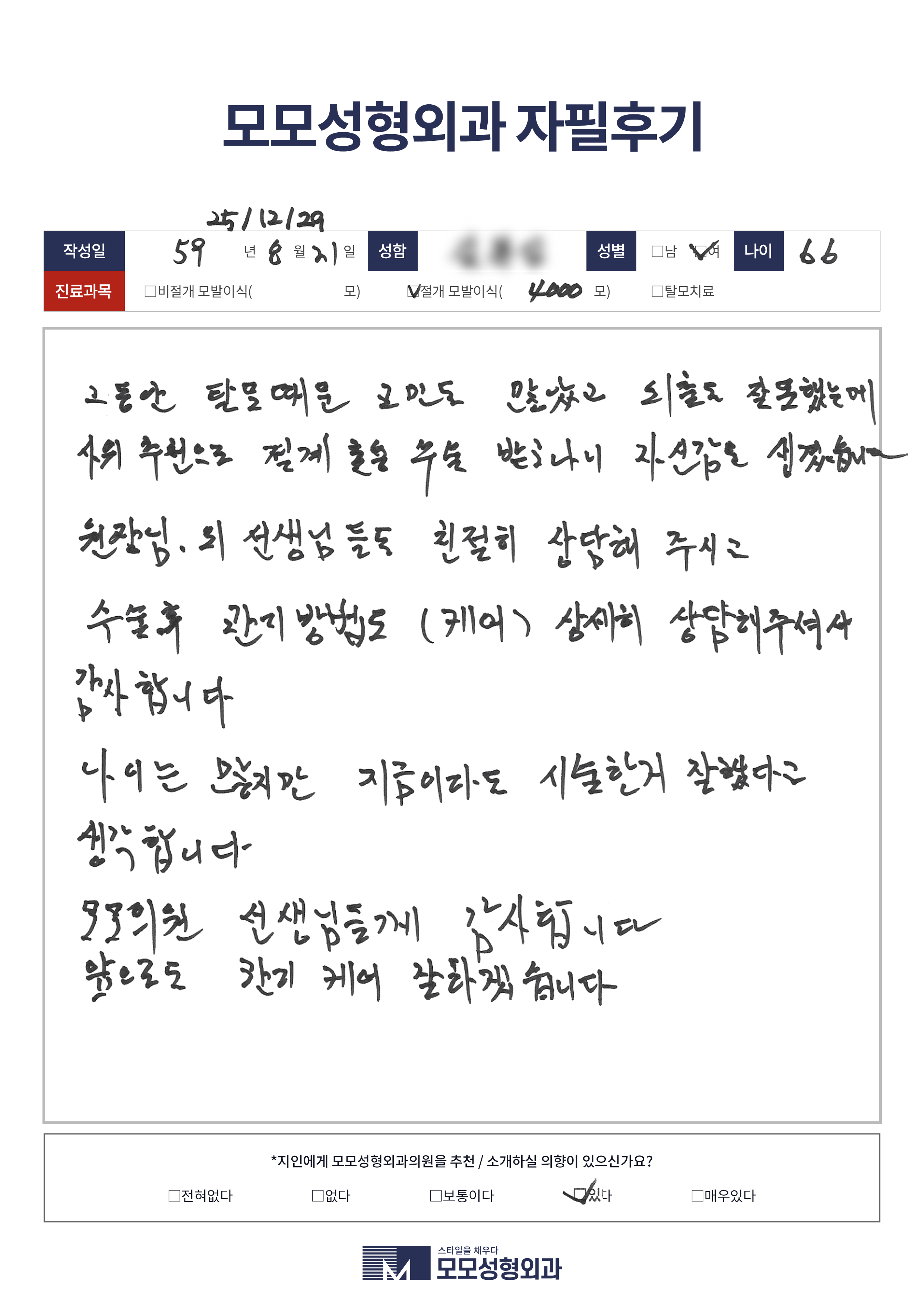 절개+비절개 50대 4000모이상
