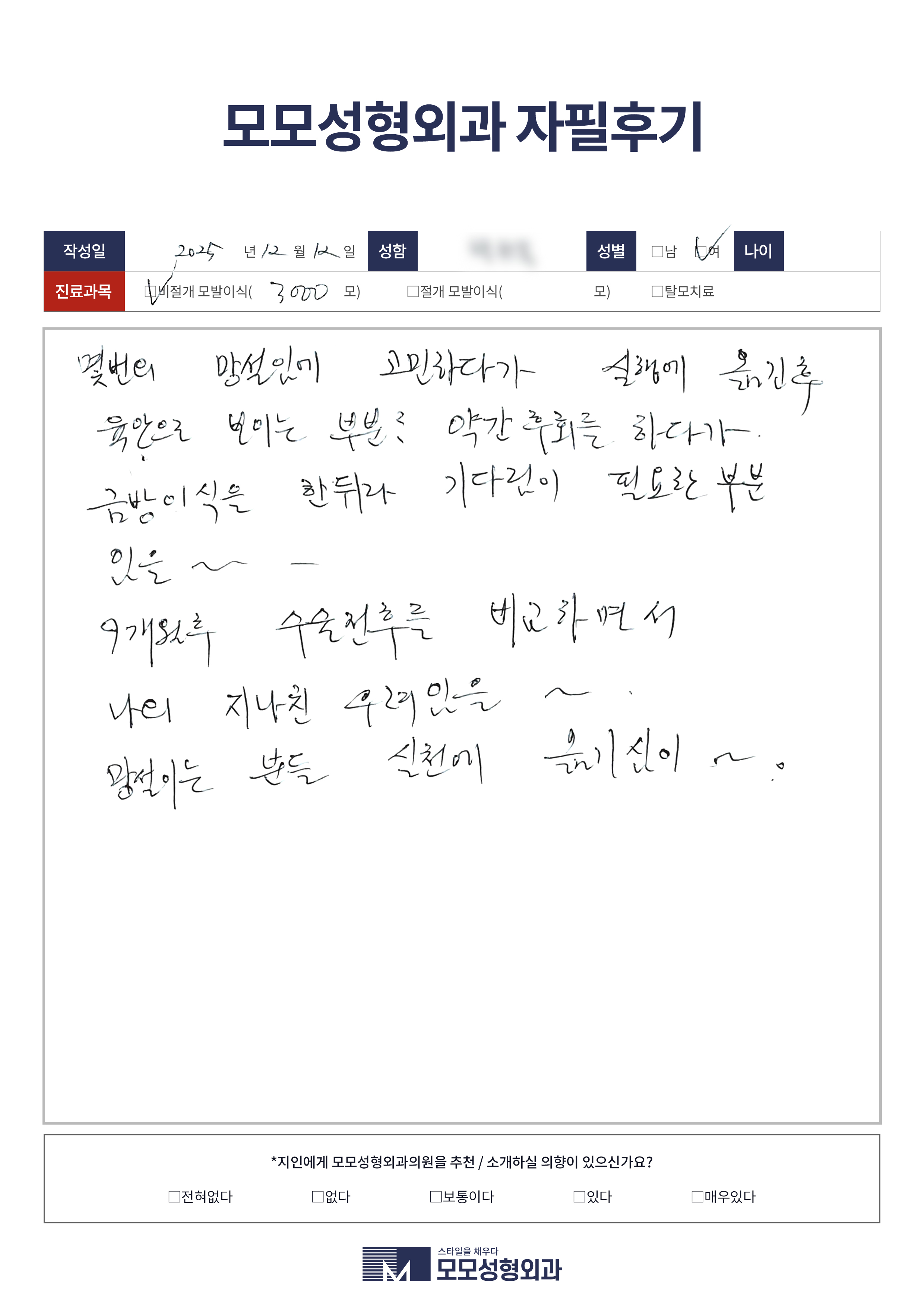 비절개모발이식 50대 3000모