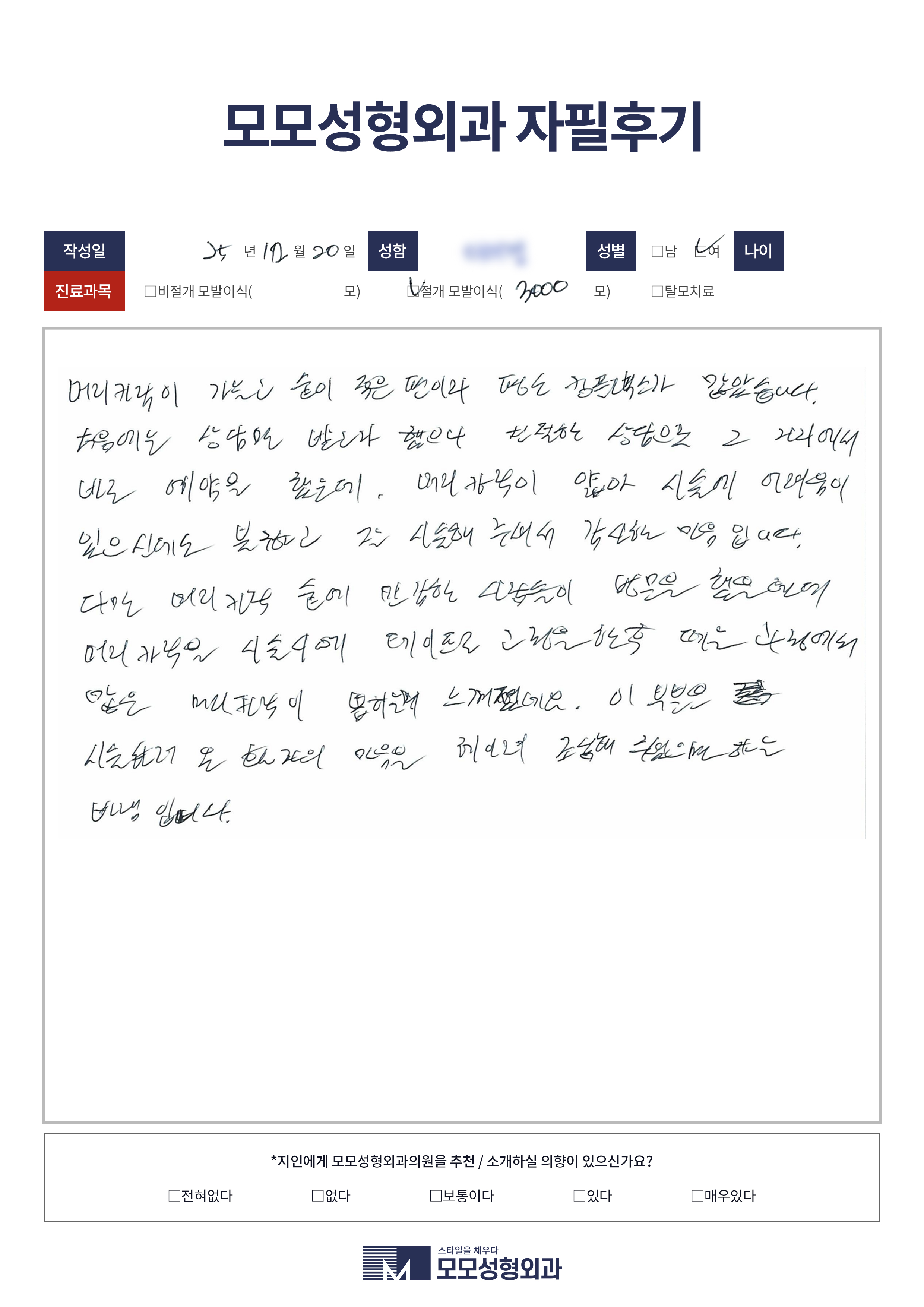 절개모발이식 40대 3000모