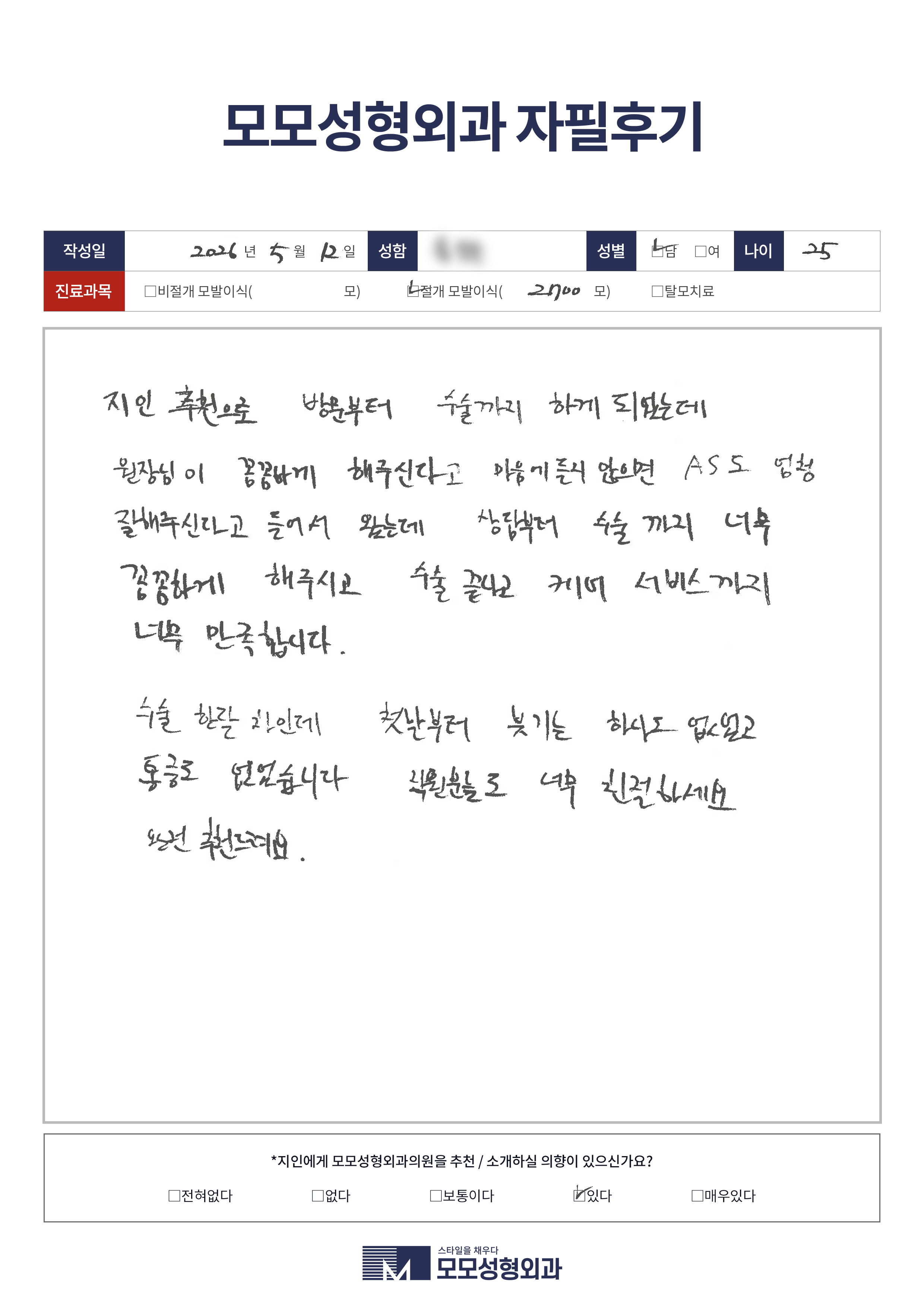 절개모발이식 20대 2500모이상