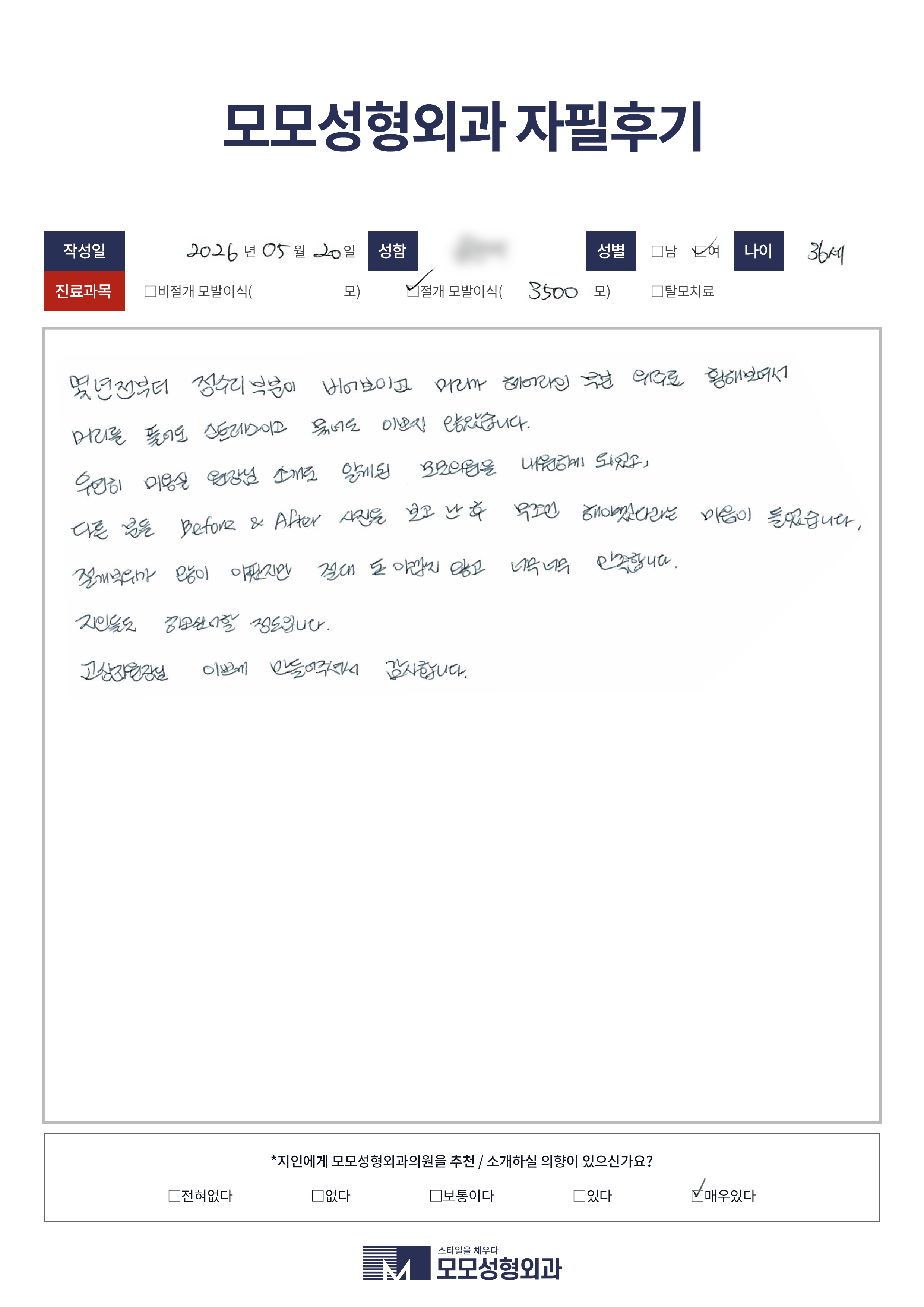 절개모발이식 30대 3500모