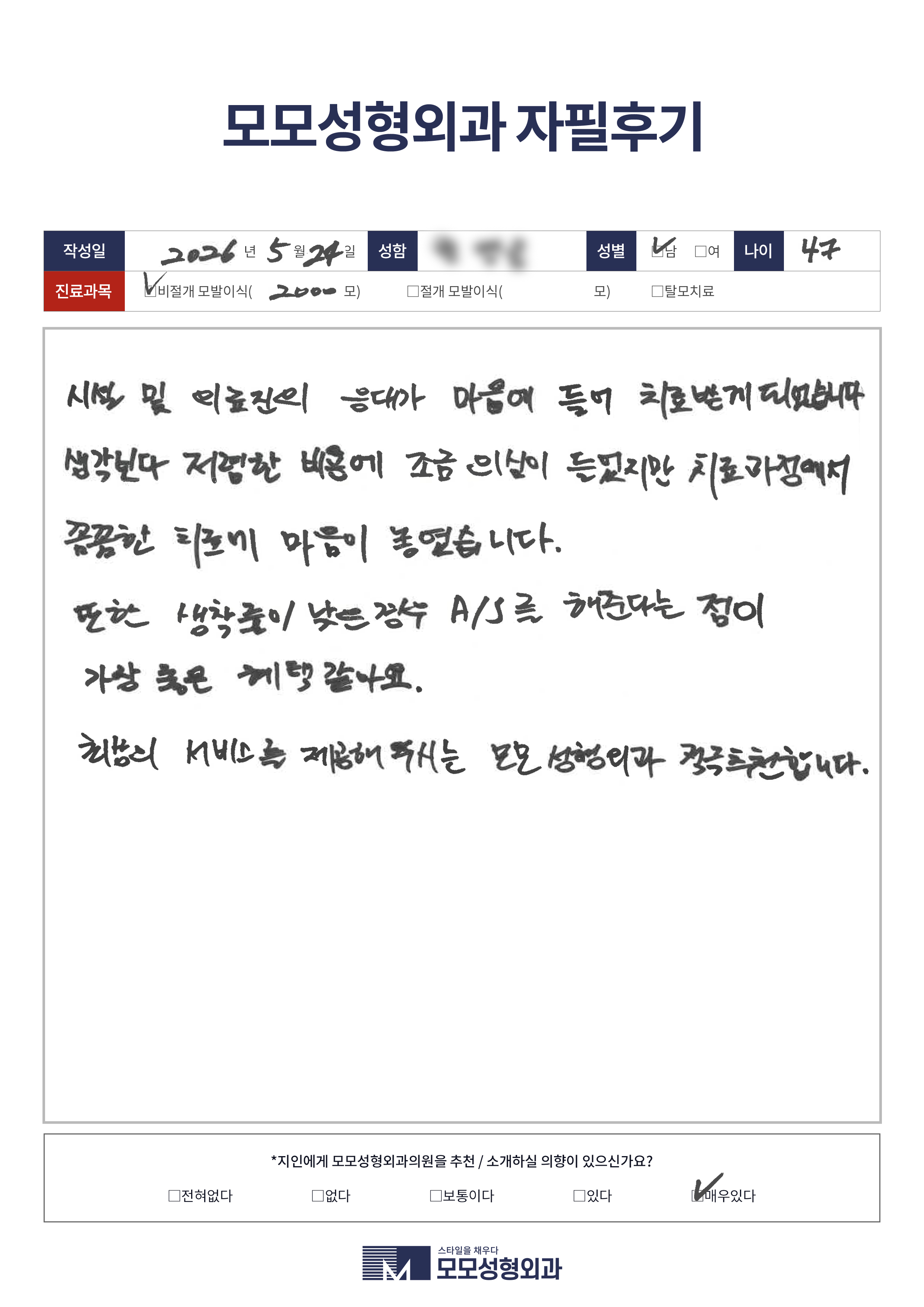 비절개모발이식 40대 2000모