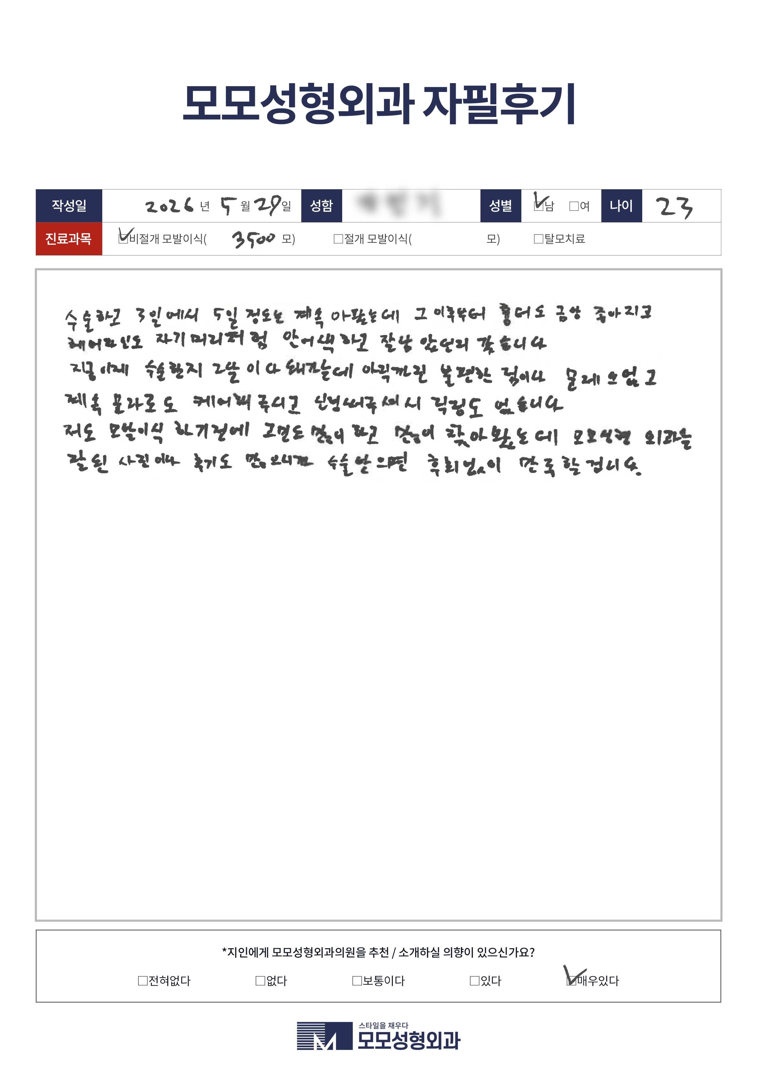 비절개모발이식 20대 3500모