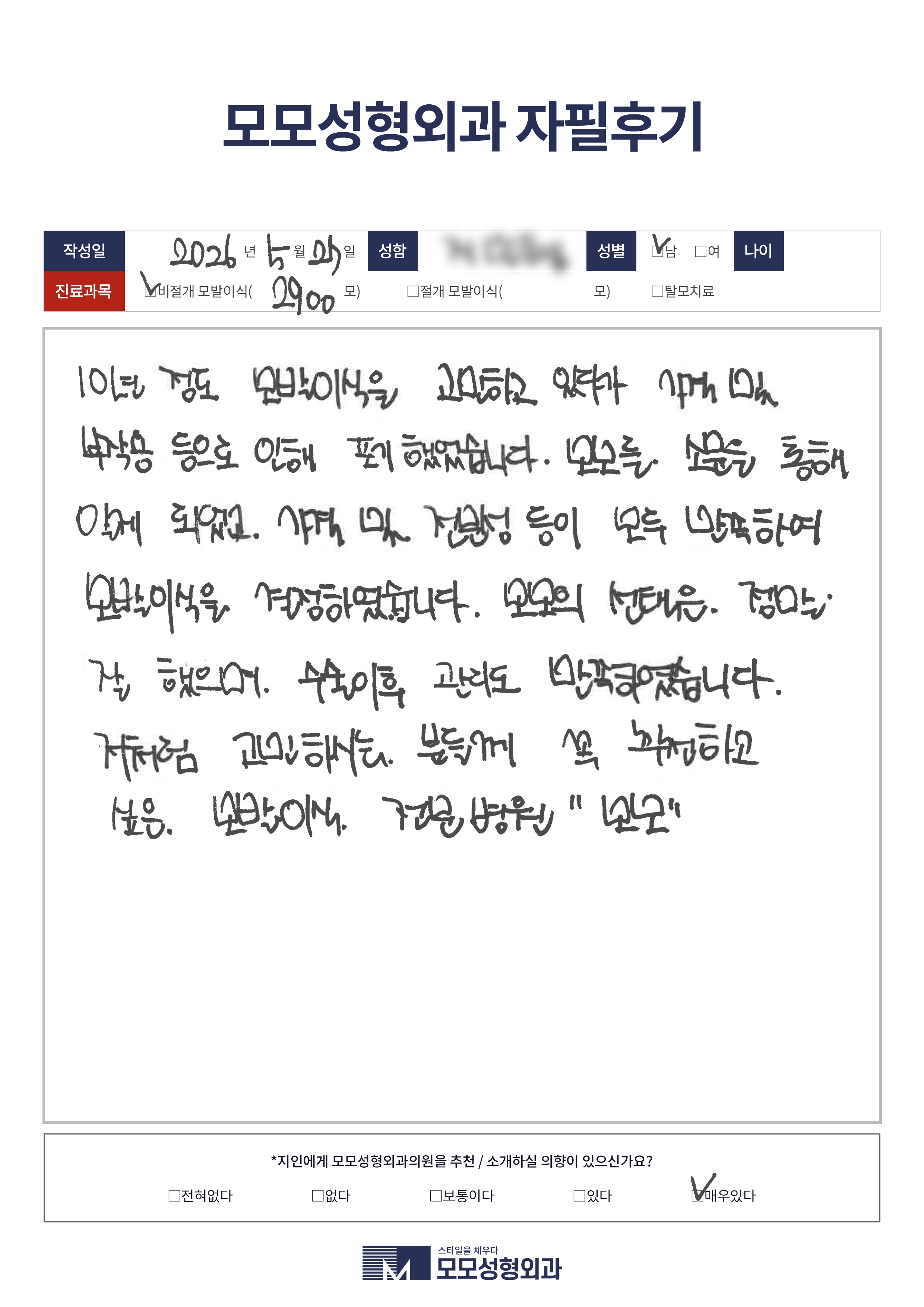 비절개모발이식 40대 2500모이상