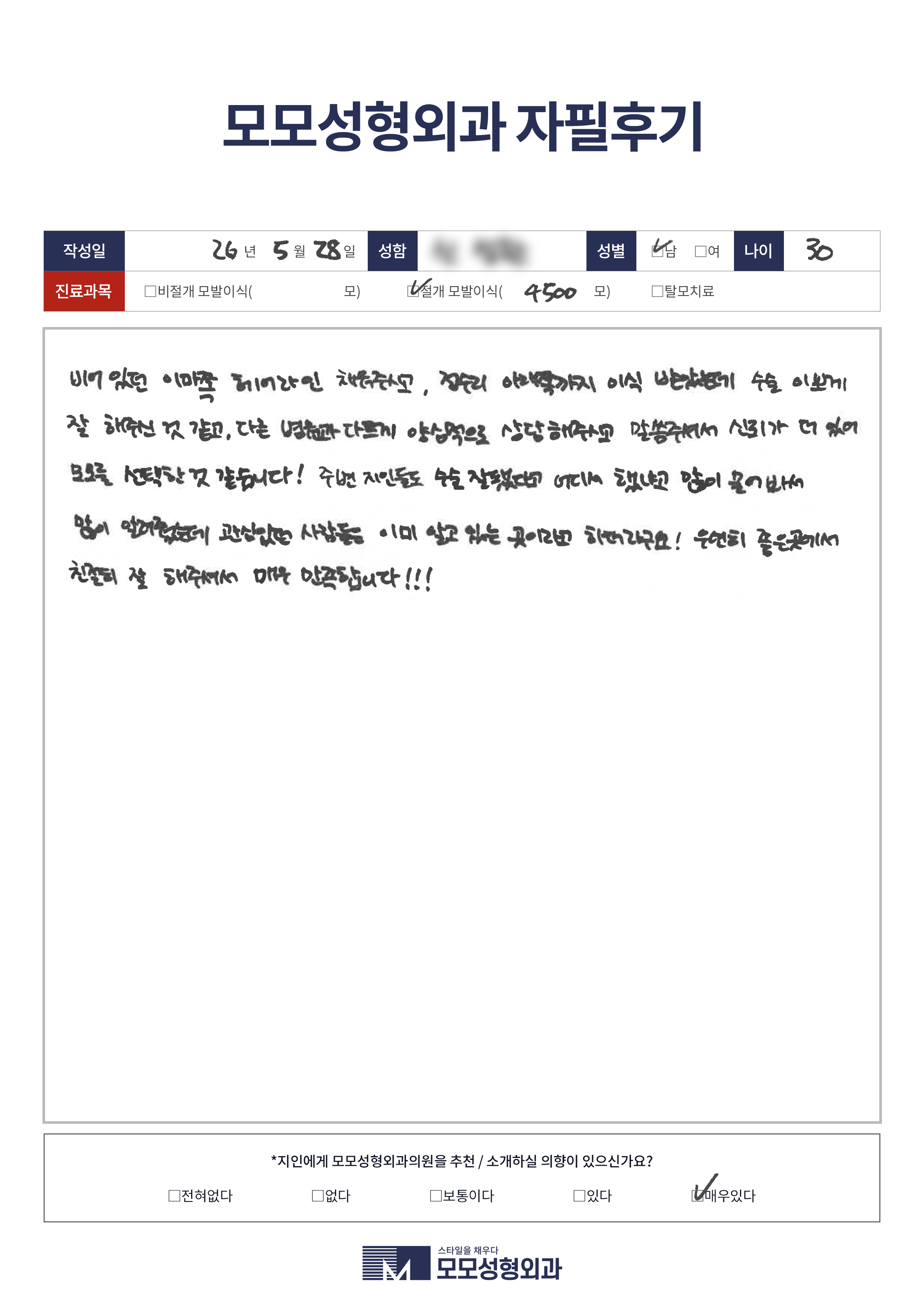 절개모발이식 20대 4000모이상