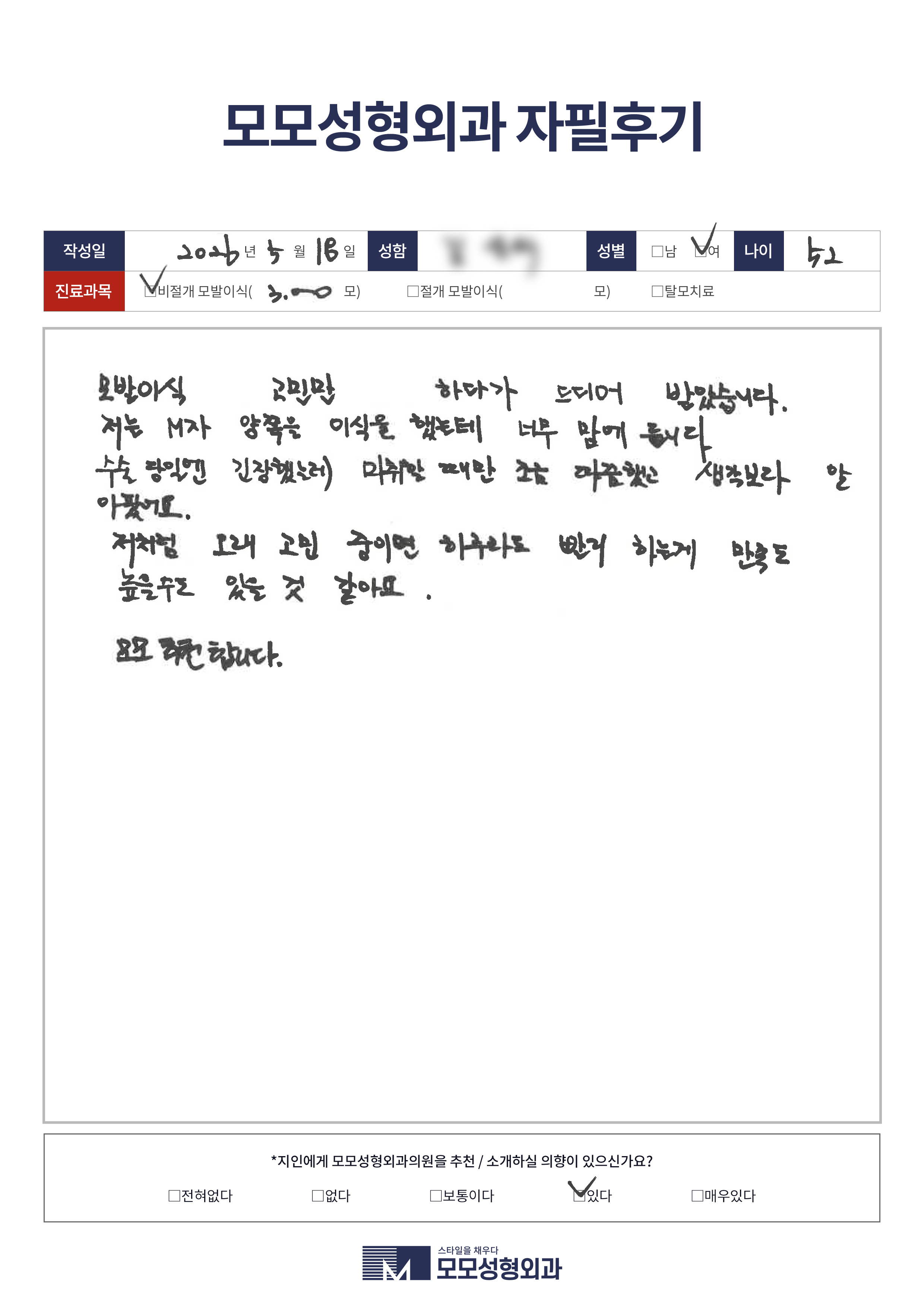비절개모발이식 50대 3000모이상