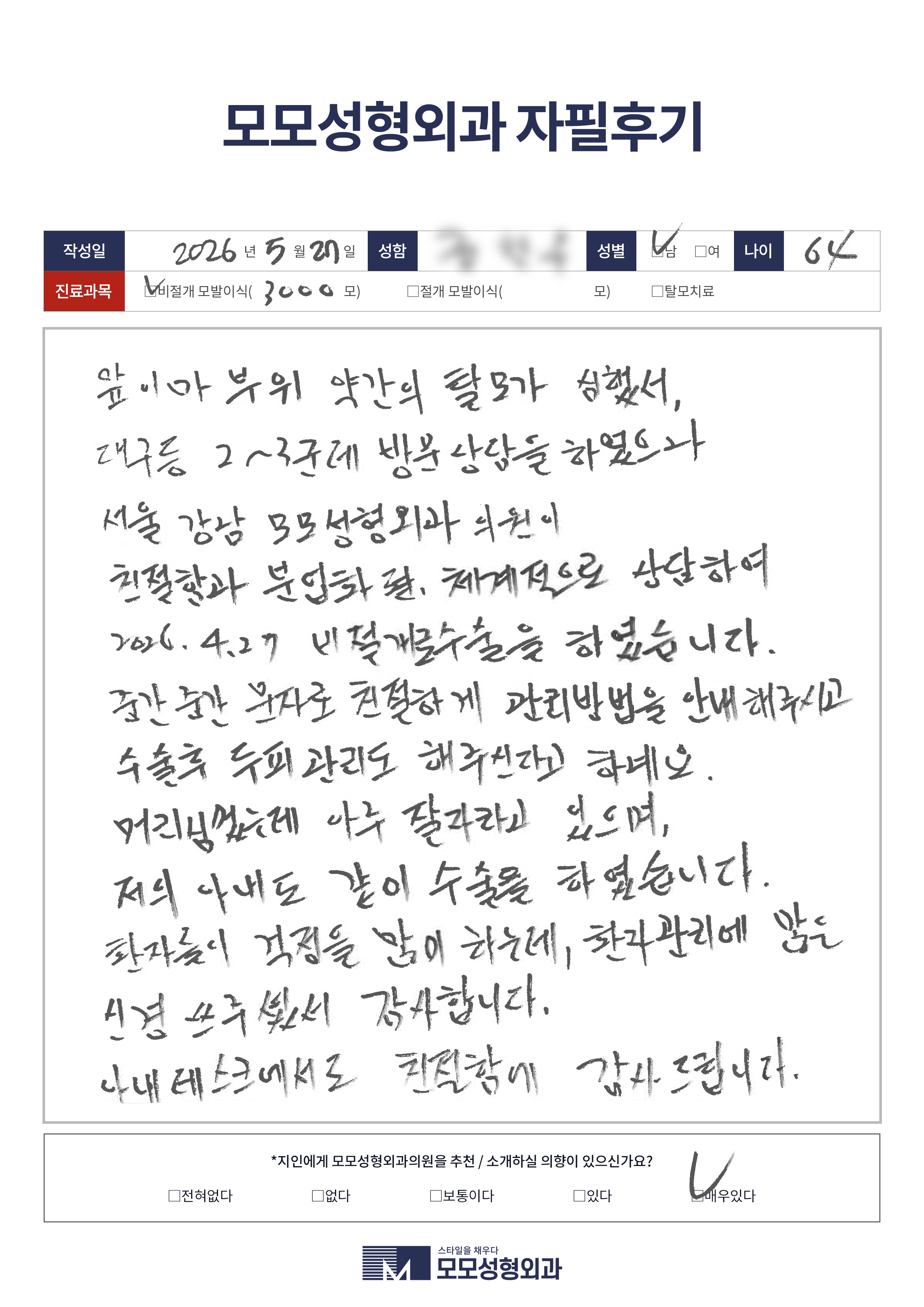 비절개모발이식 50대 3000모