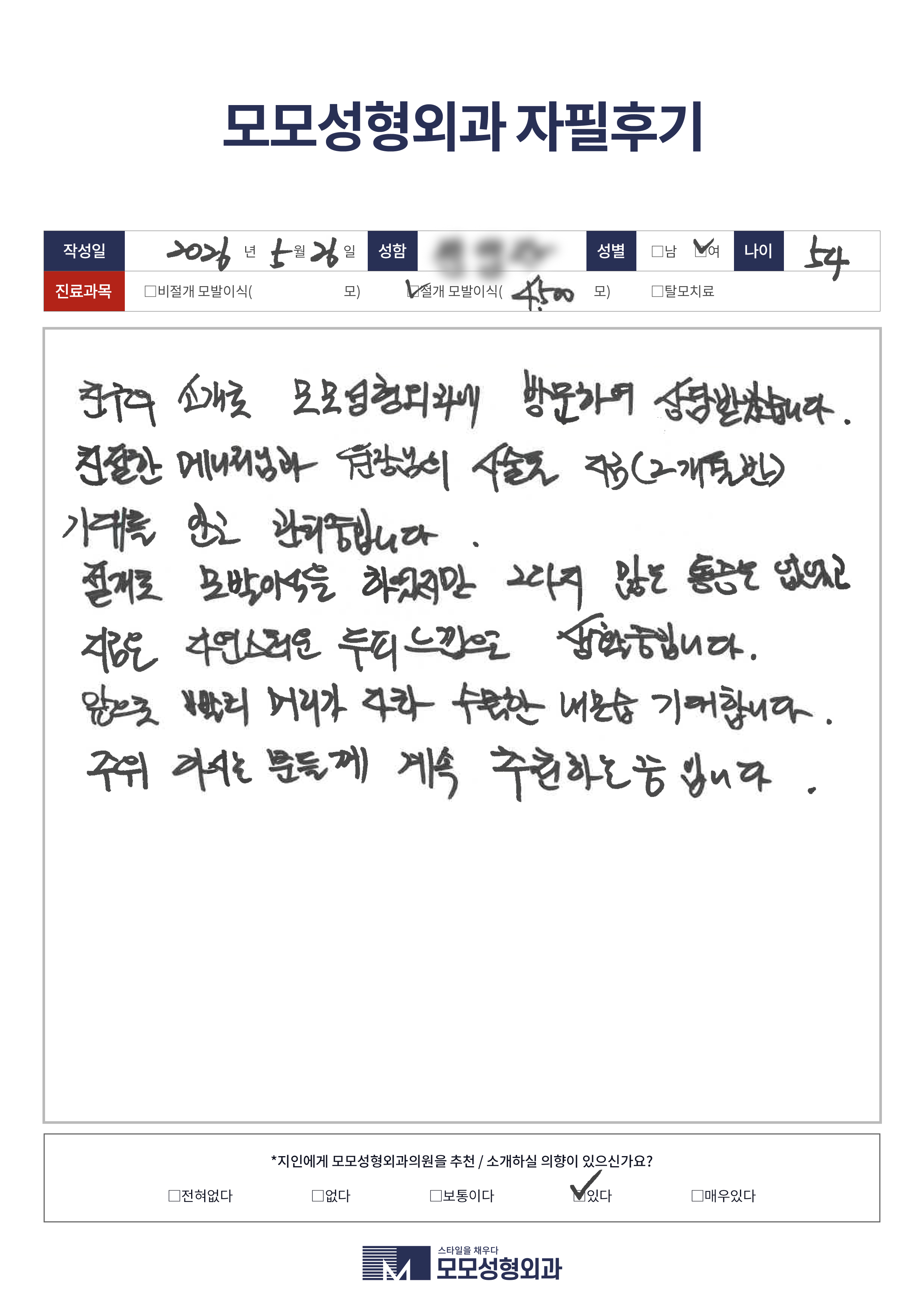 절개+비절개 50대 4000모이상