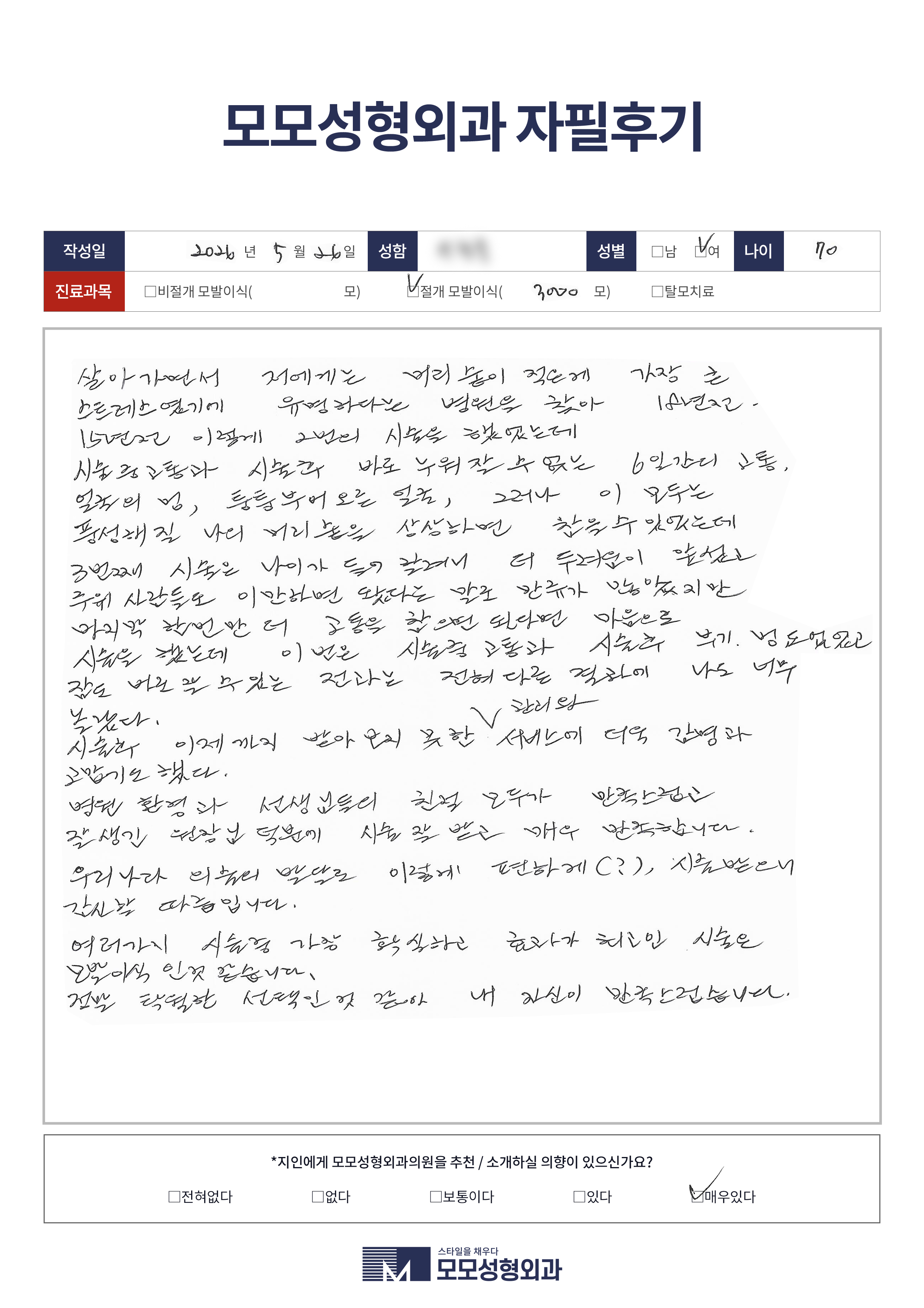 절개모발이식 50대 3000모
