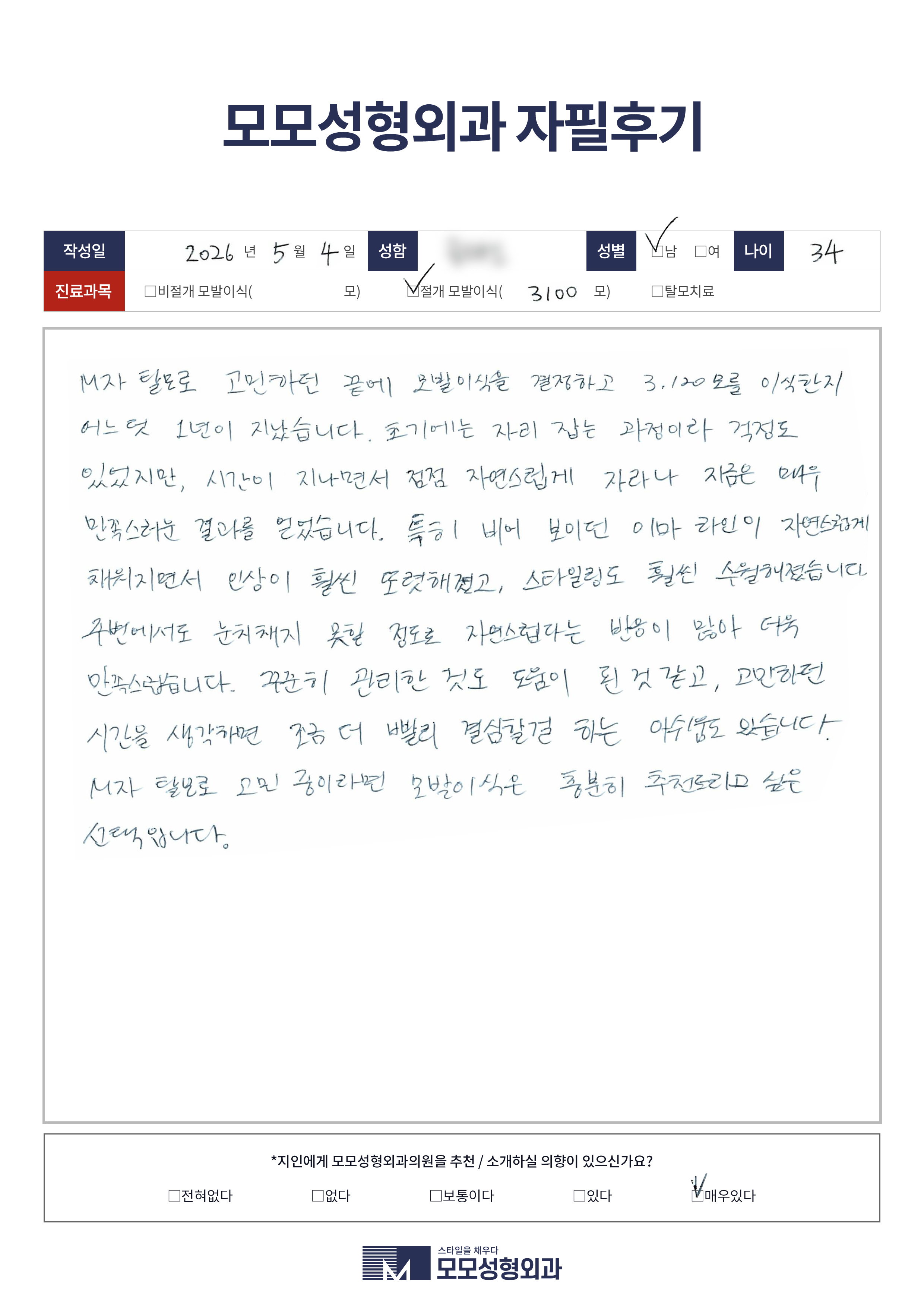 절개모발이식 30대 3000모이상