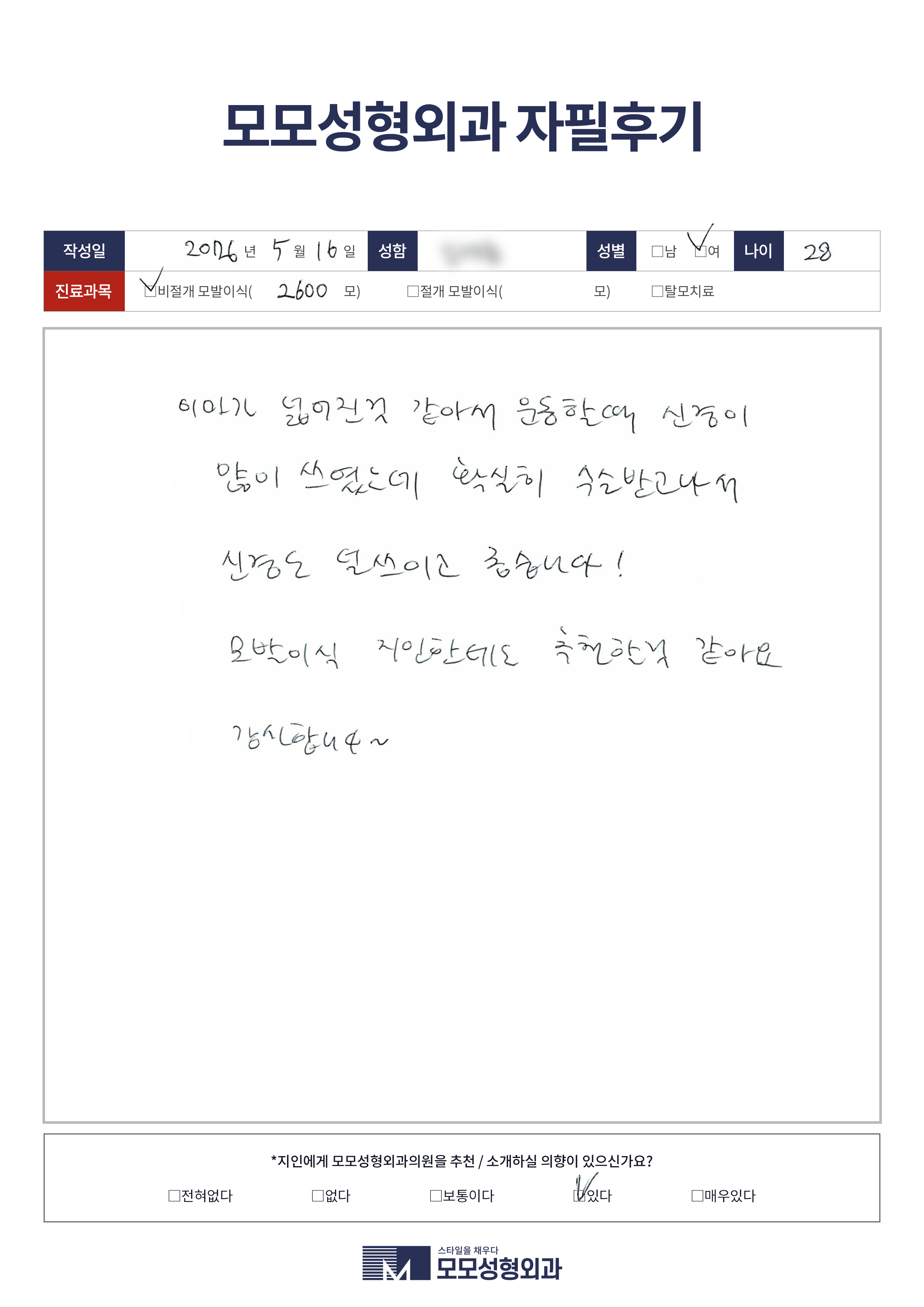 비절개모발이식 20대 2500모이상
