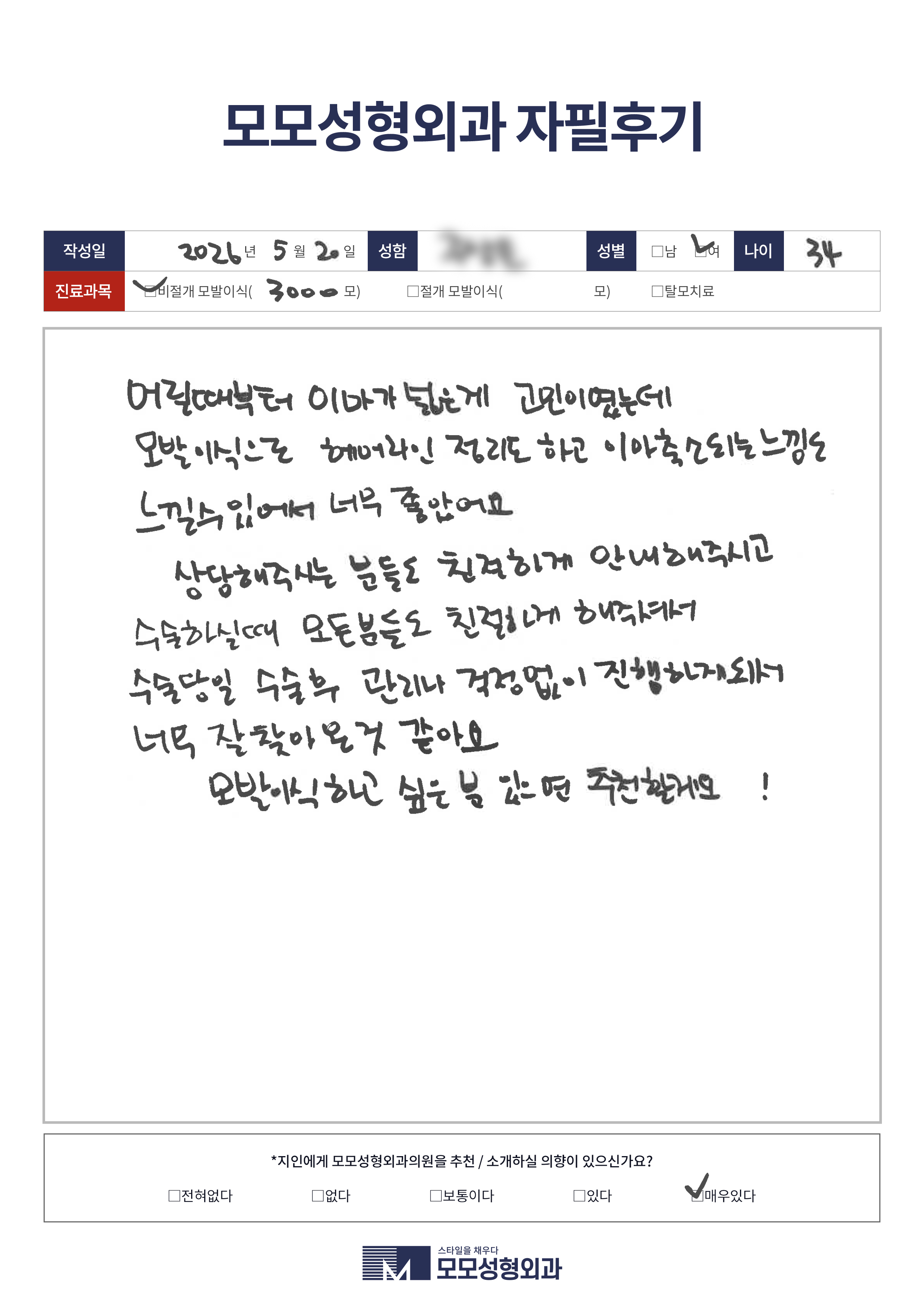 비절개모발이식 30대 3000모
