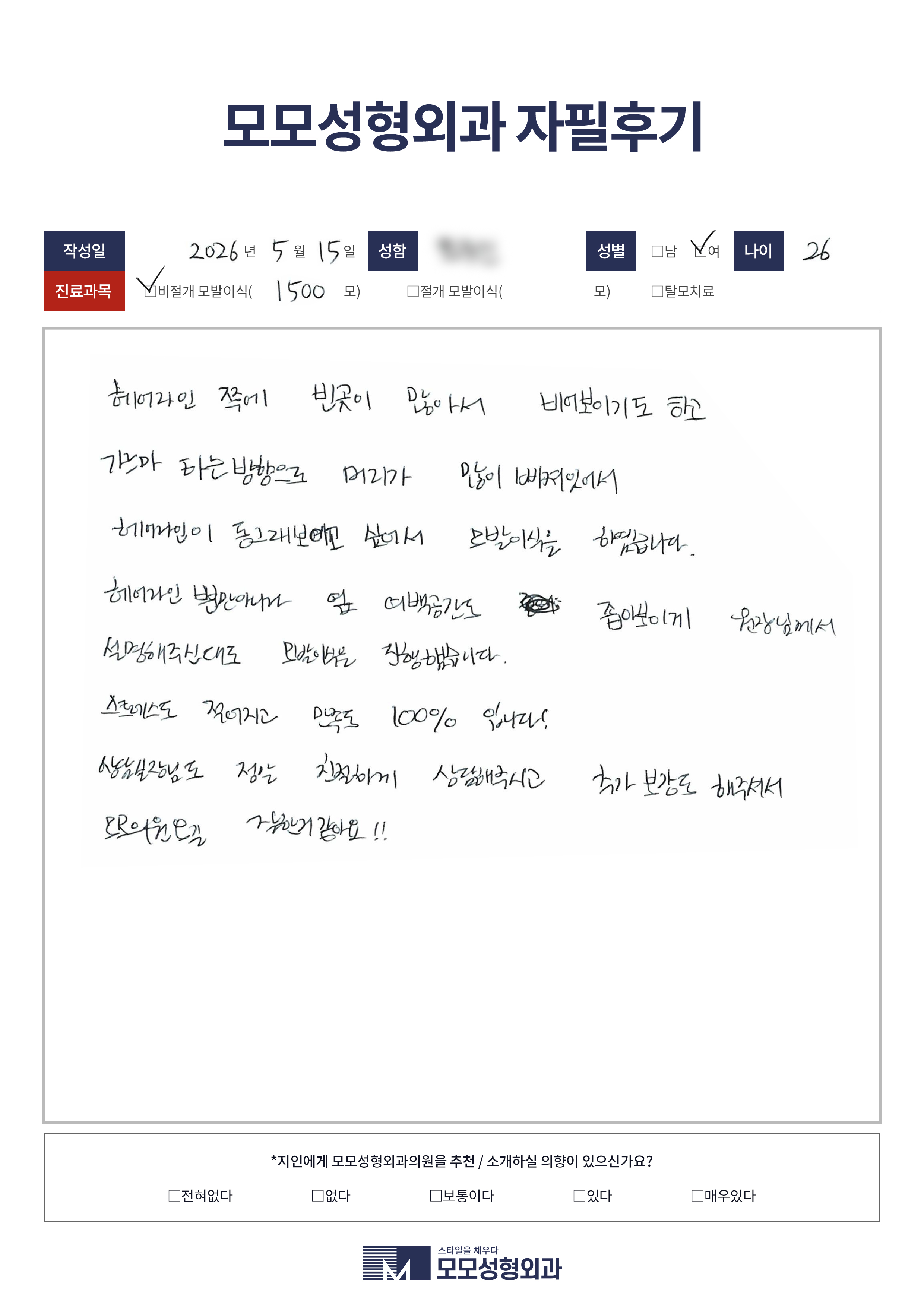 비절개모발이식 20대 1500모