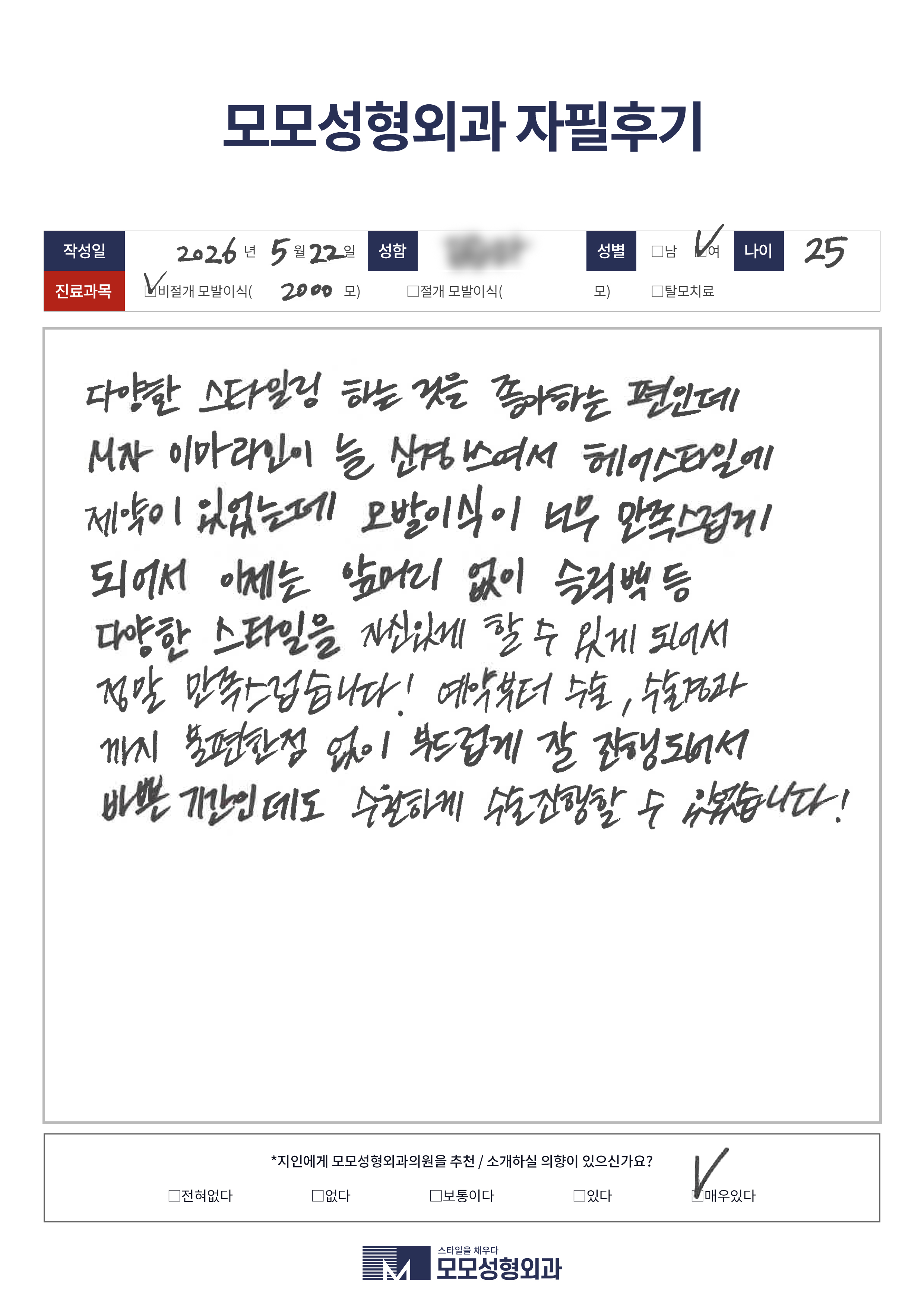 비절개모발이식 20대 2000모