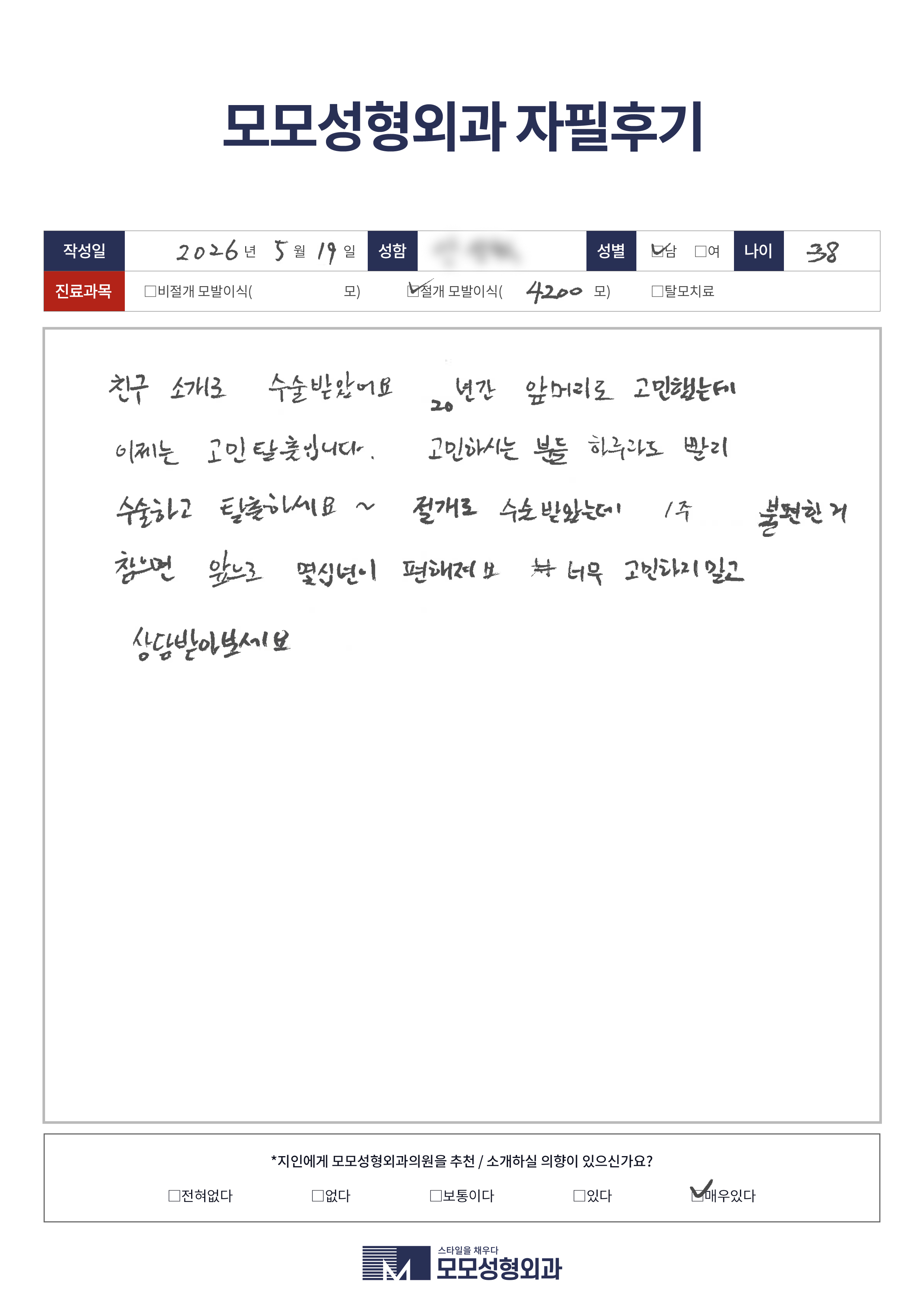 절개모발이식 30대 4000모이상