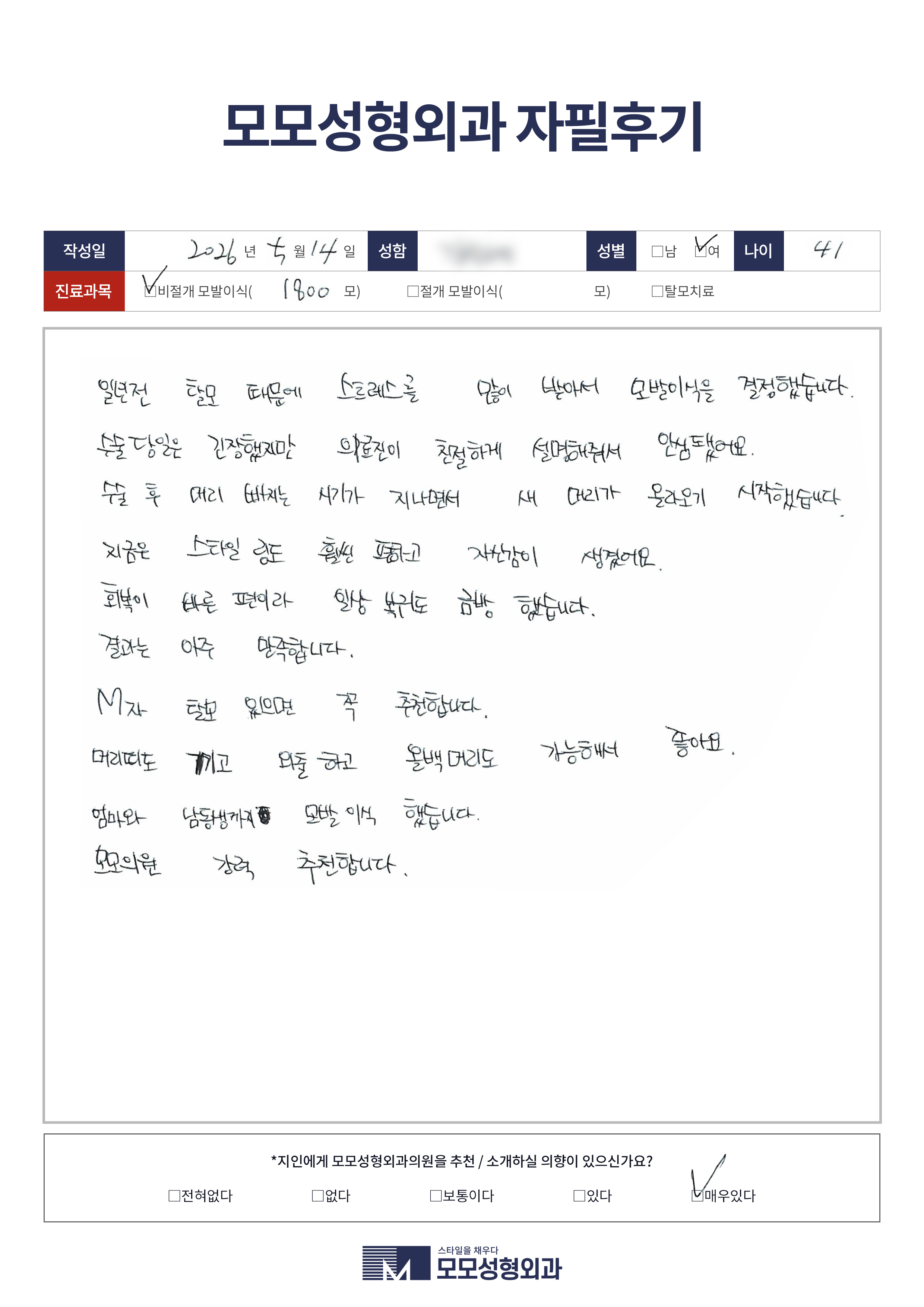 비절개모발이식 40대 1500모이상