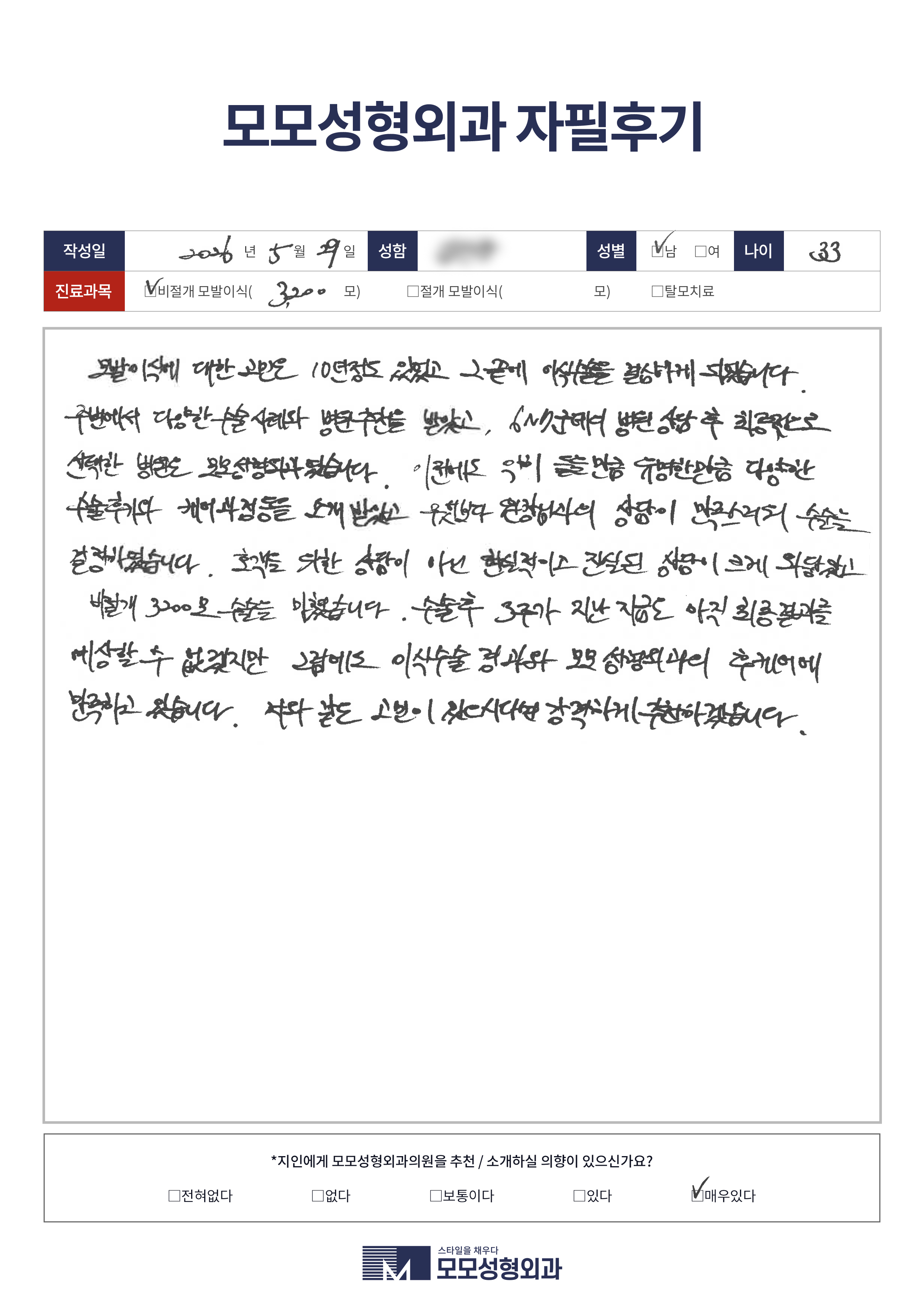 비절개모발이식 30대 3000모이상