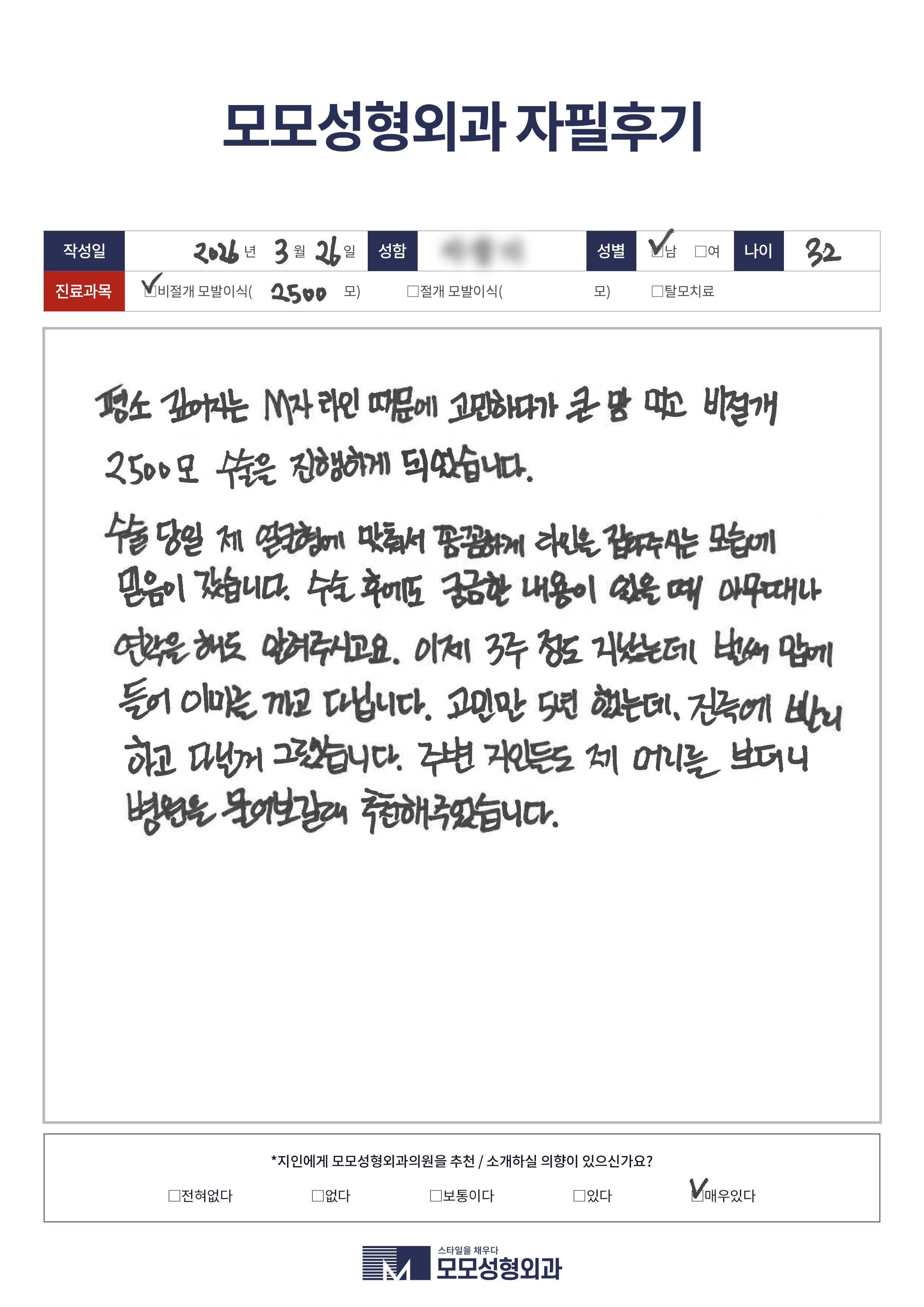 비절개모발이식 30대 2500모