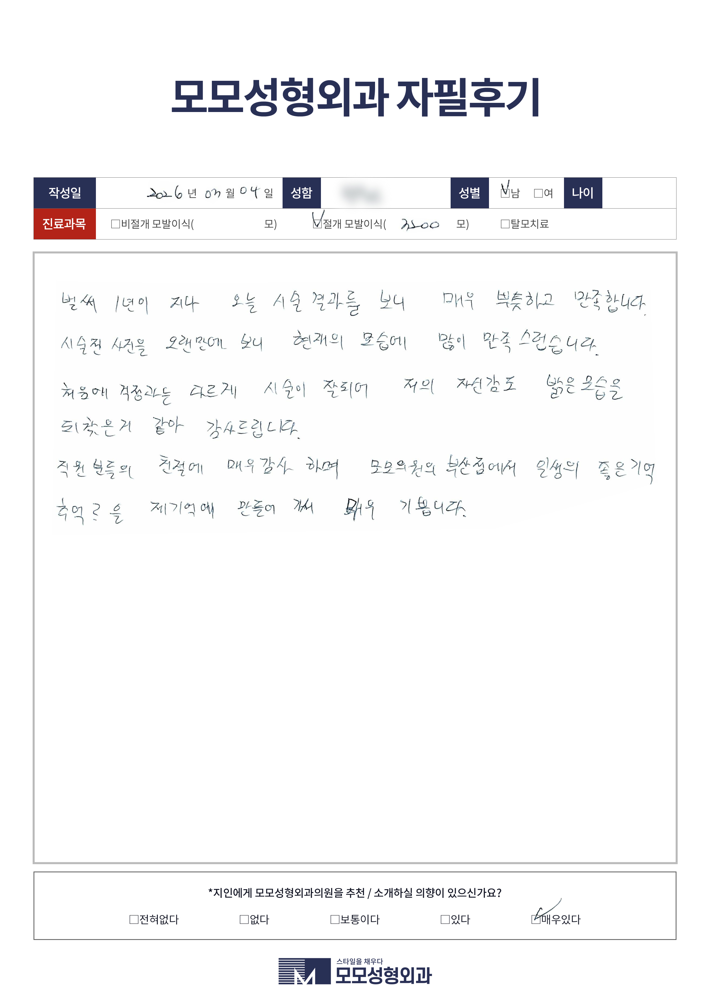 절개모발이식 30대 3000모이상