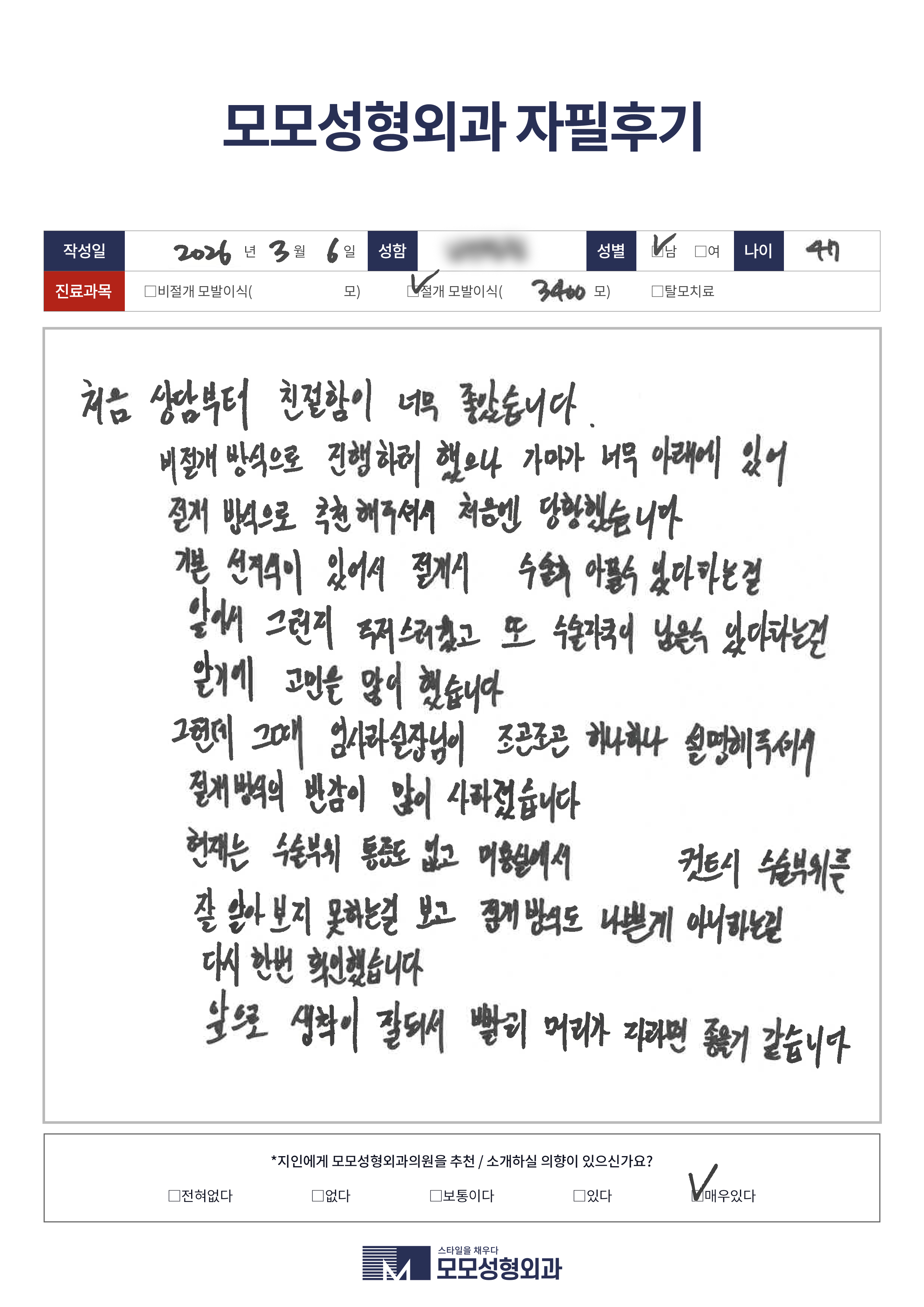 절개모발이식 40대 3000모이상