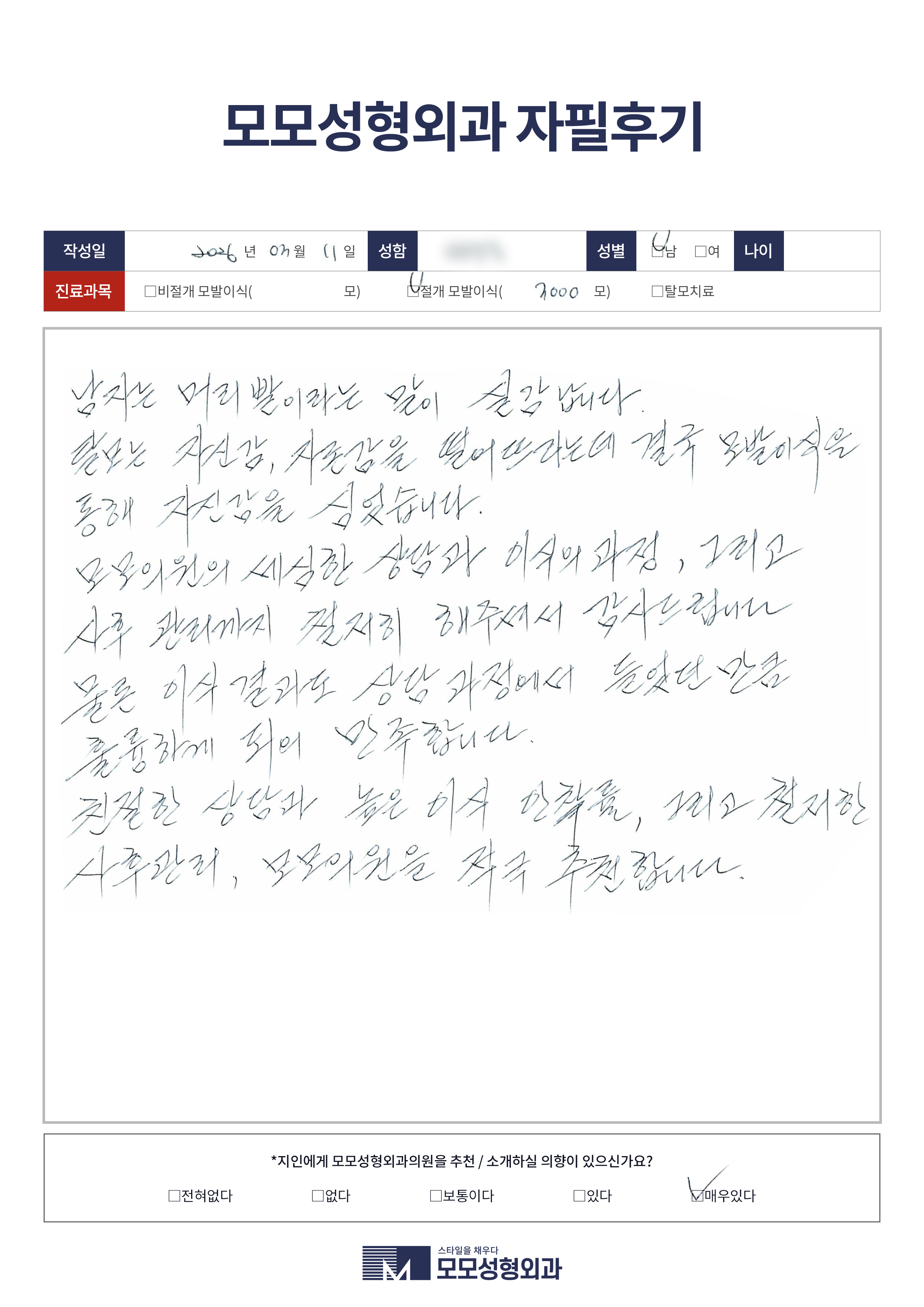절개모발이식 50대 3000모