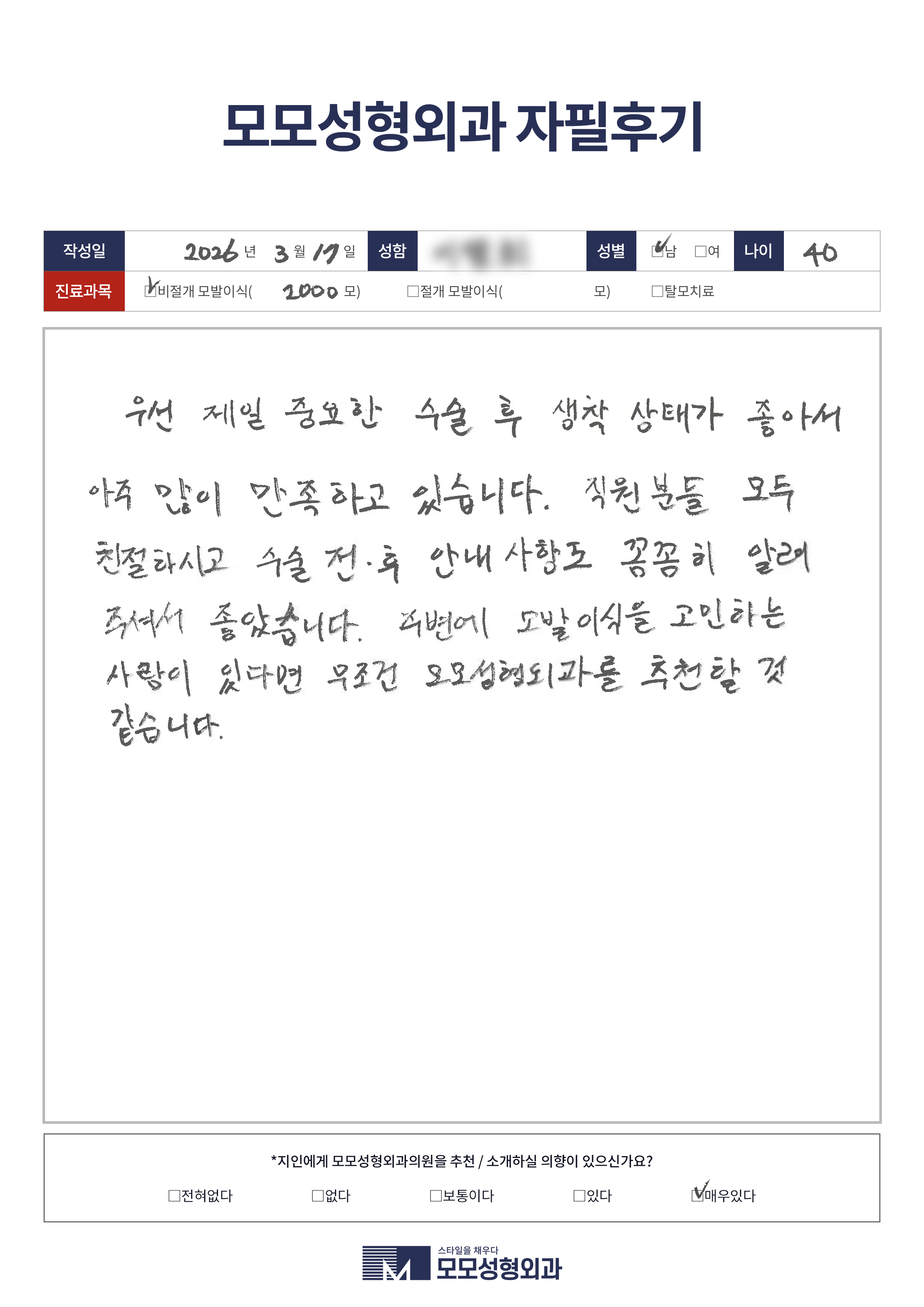 비절개모발이식 40대 2000모