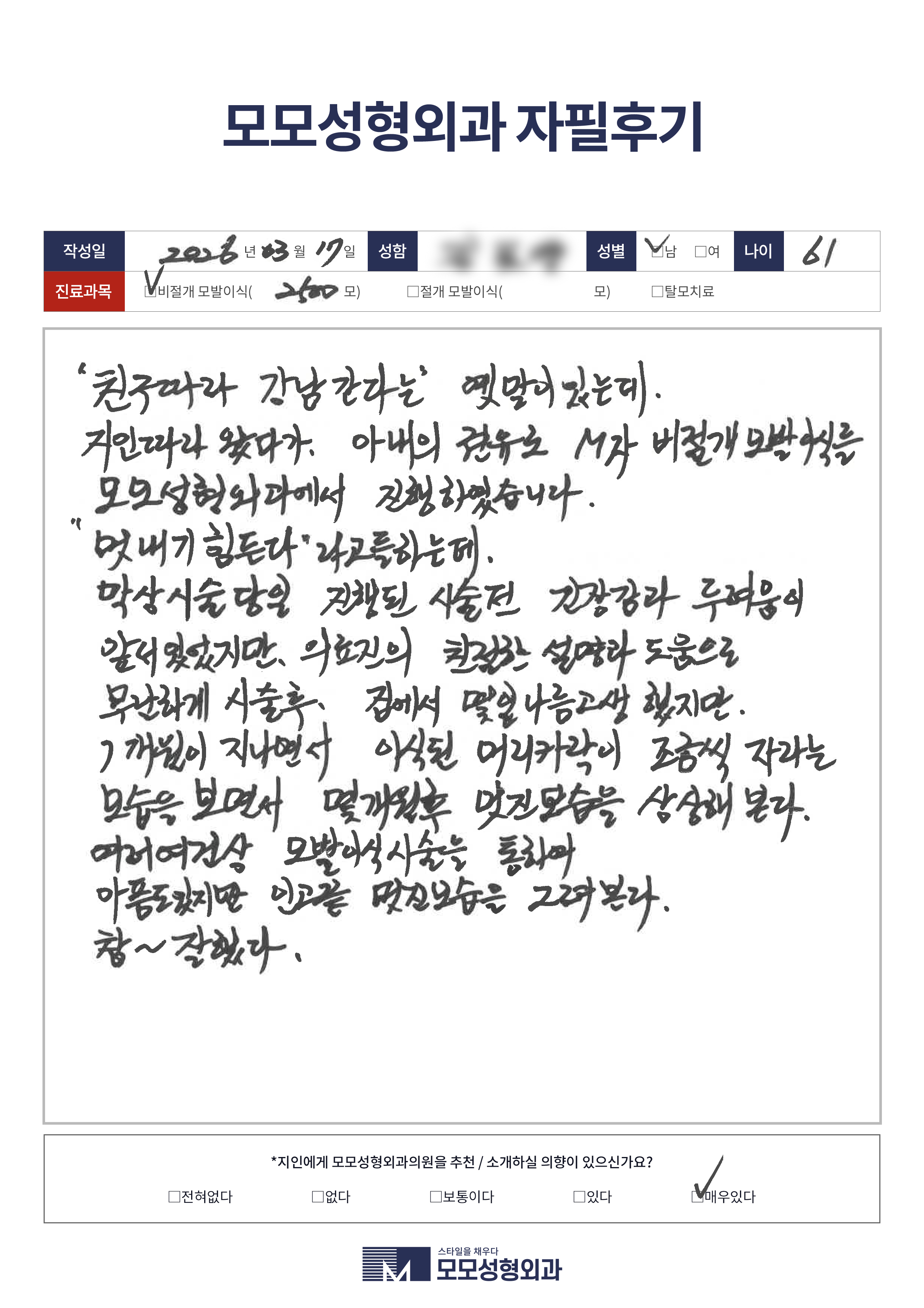 비절개모발이식 50대 2500모