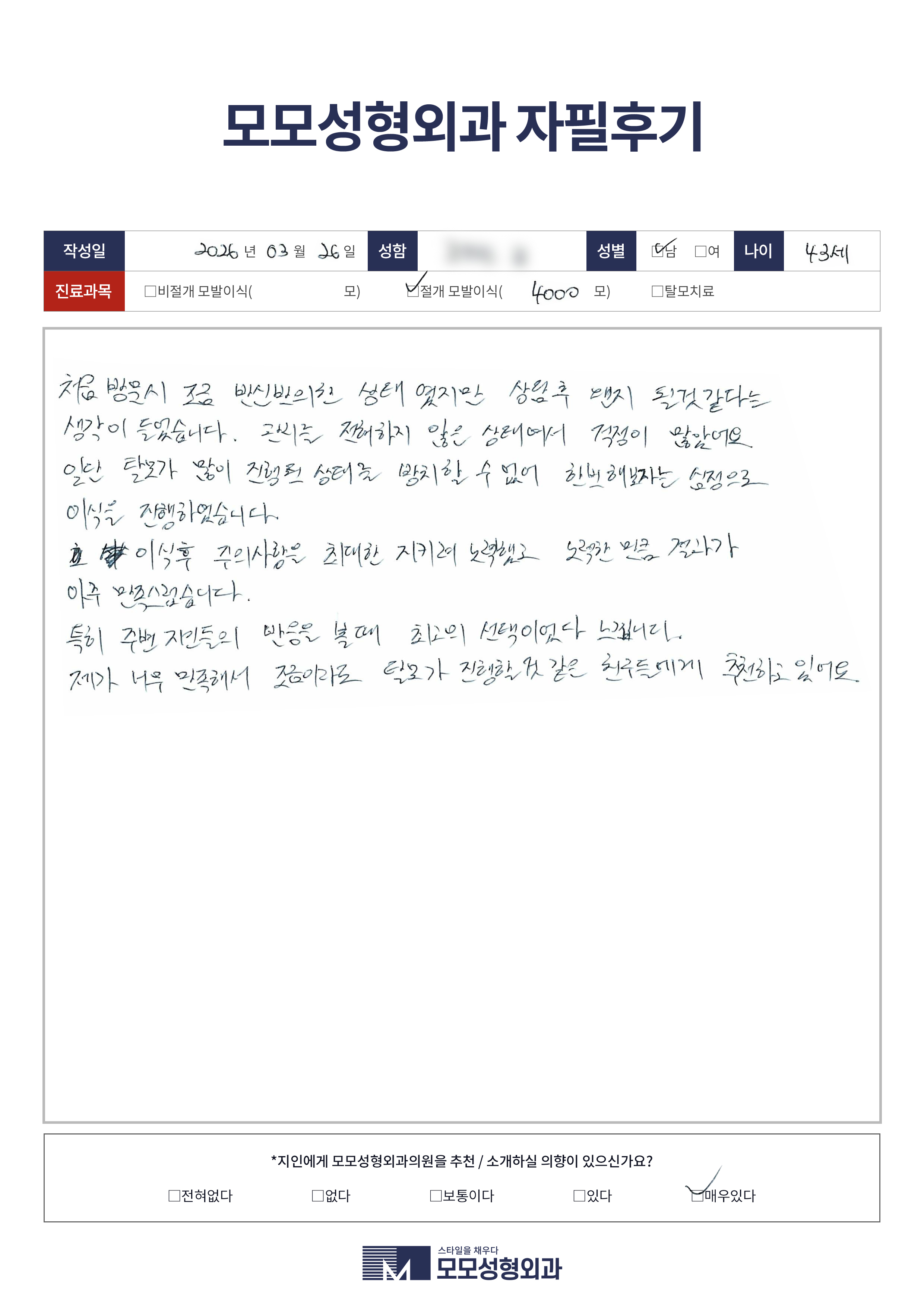 절개모발이식 40대 4000모이상