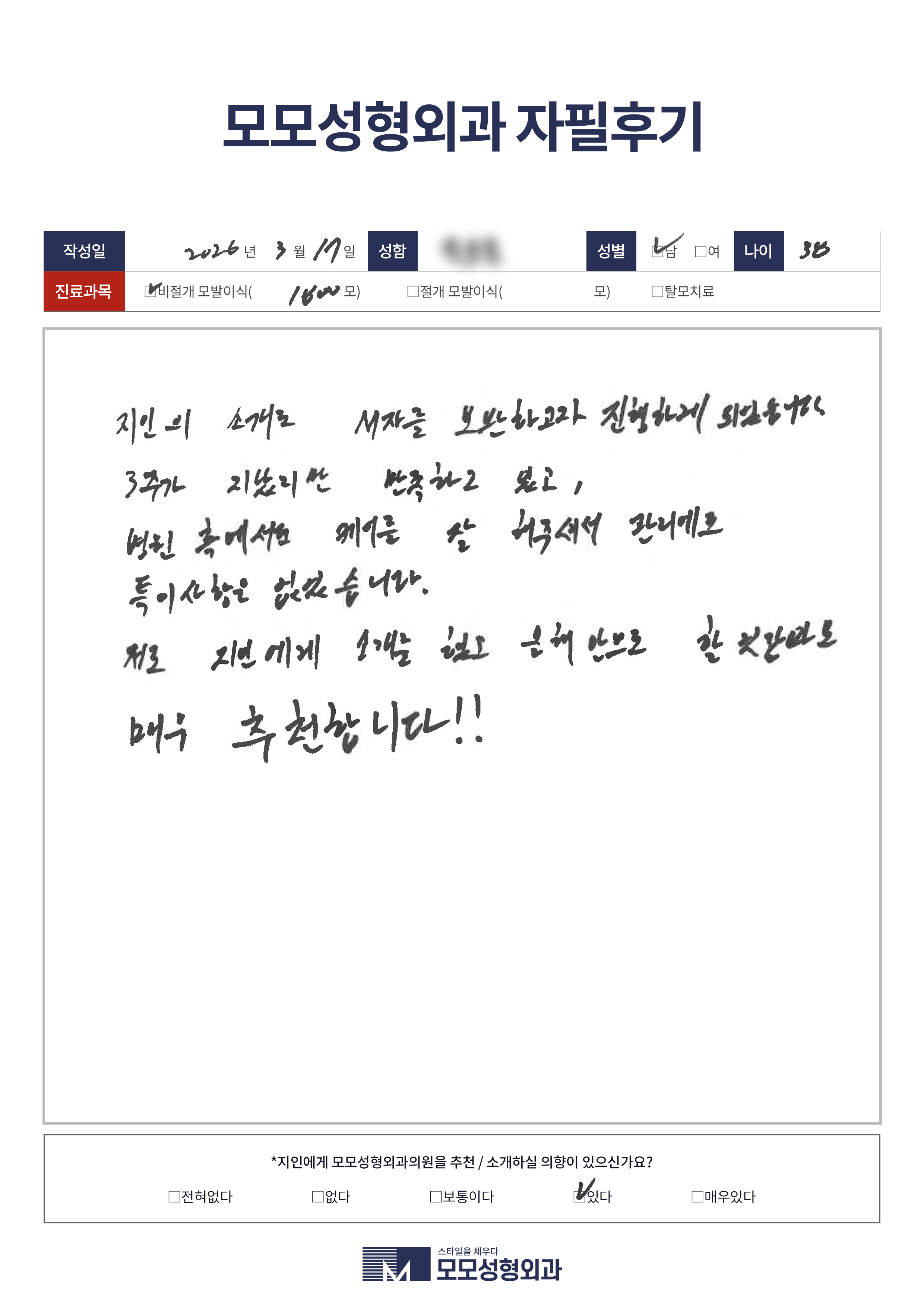 비절개모발이식 30대 1500모이상