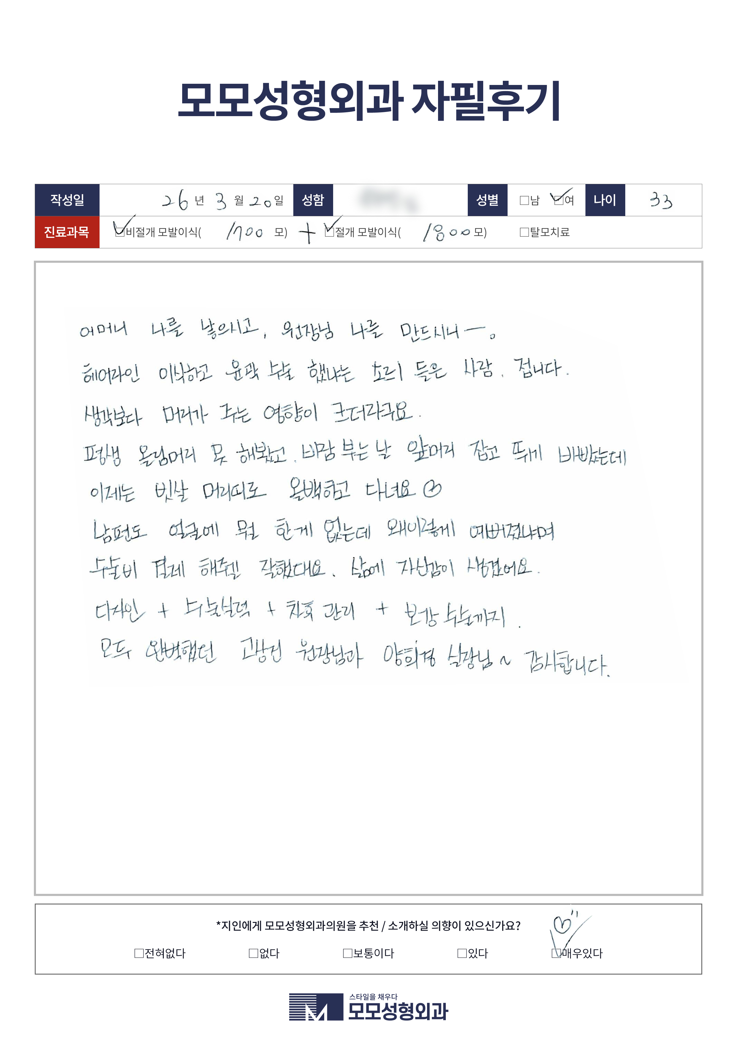 절개+비절개 30대 3500모