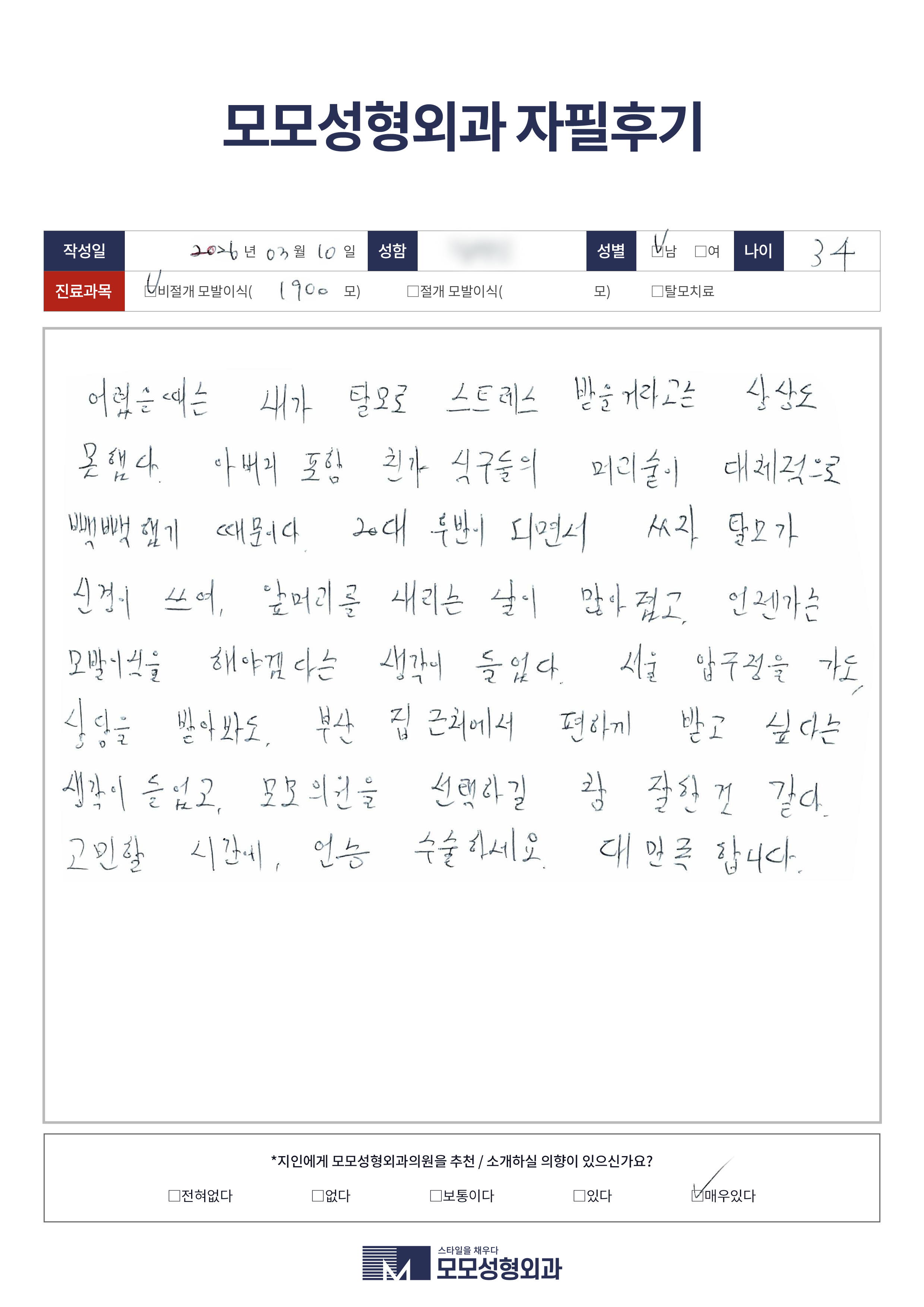 비절개모발이식 30대 1500모이상