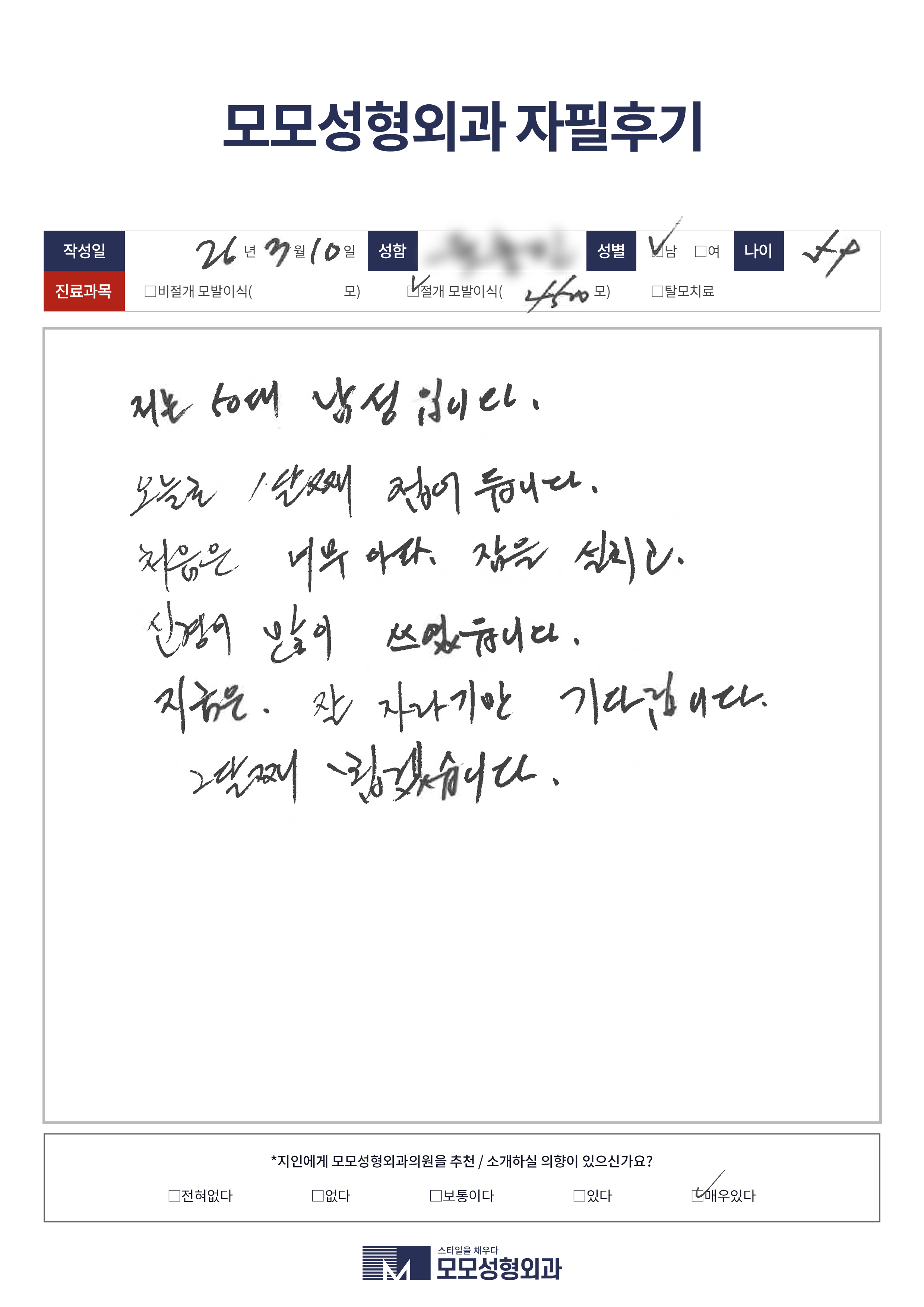 절개모발이식 50대 4000모이상