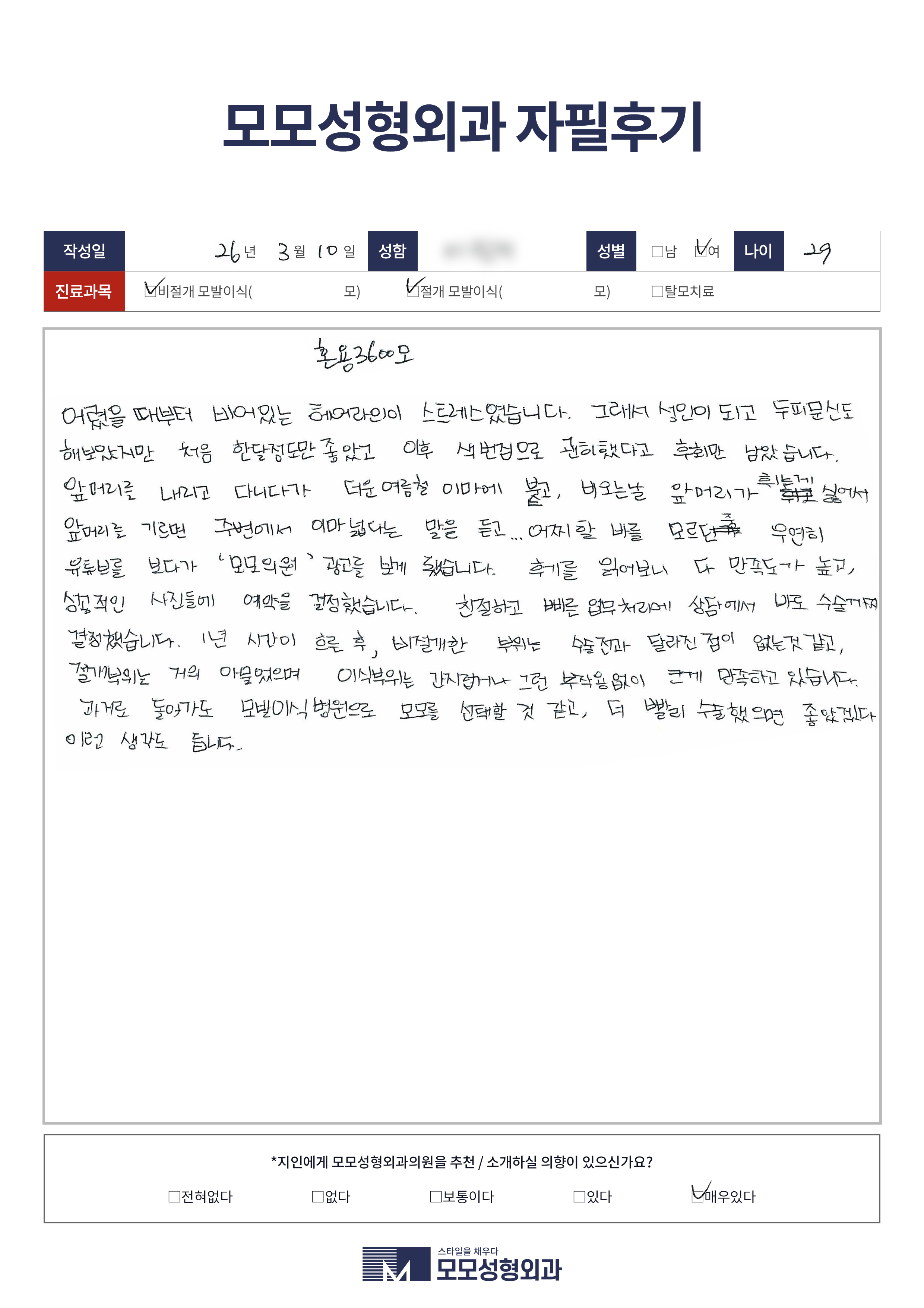 절개+비절개 20대 3500모이상
