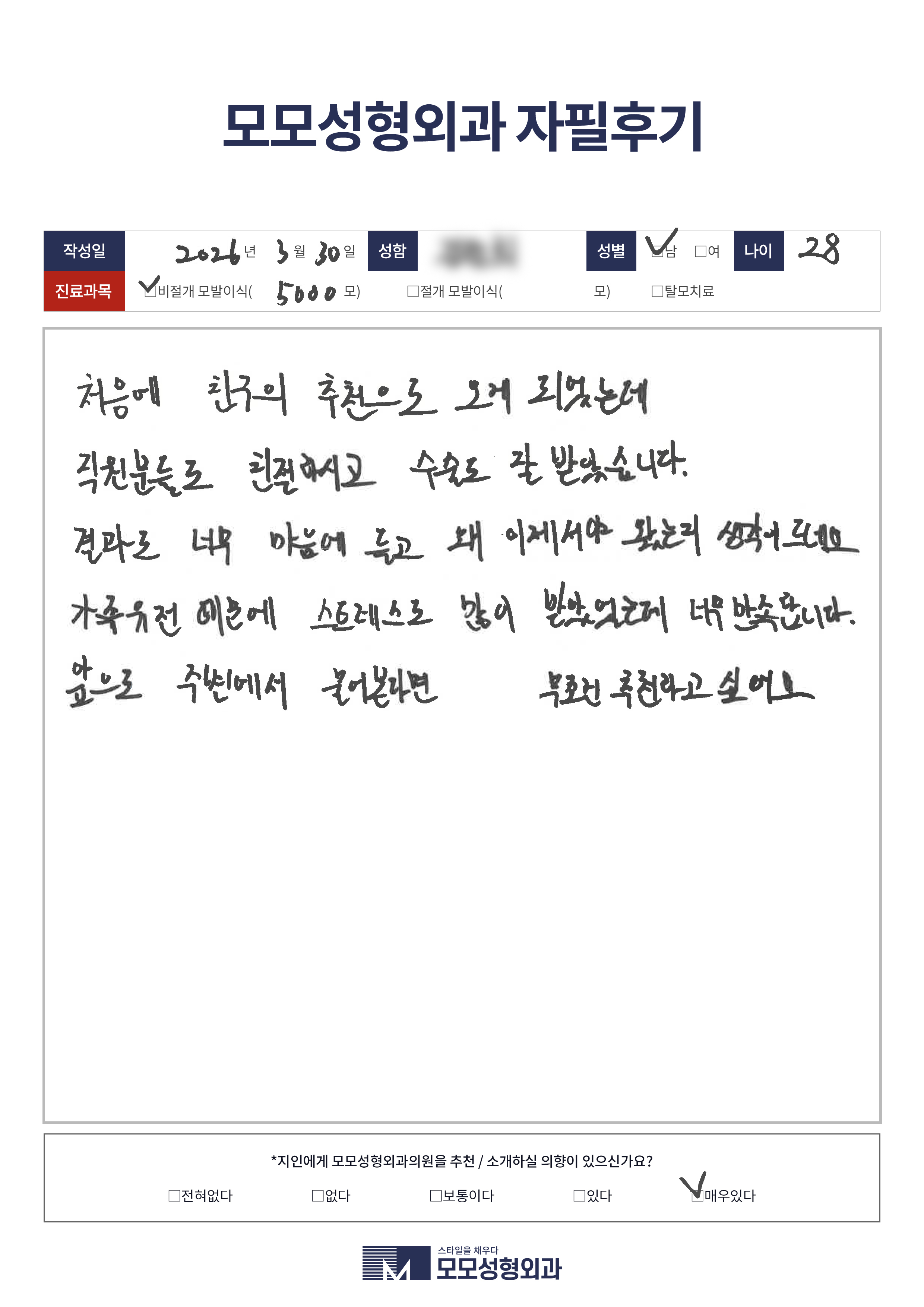 비절개모발이식 20대 4000모이상