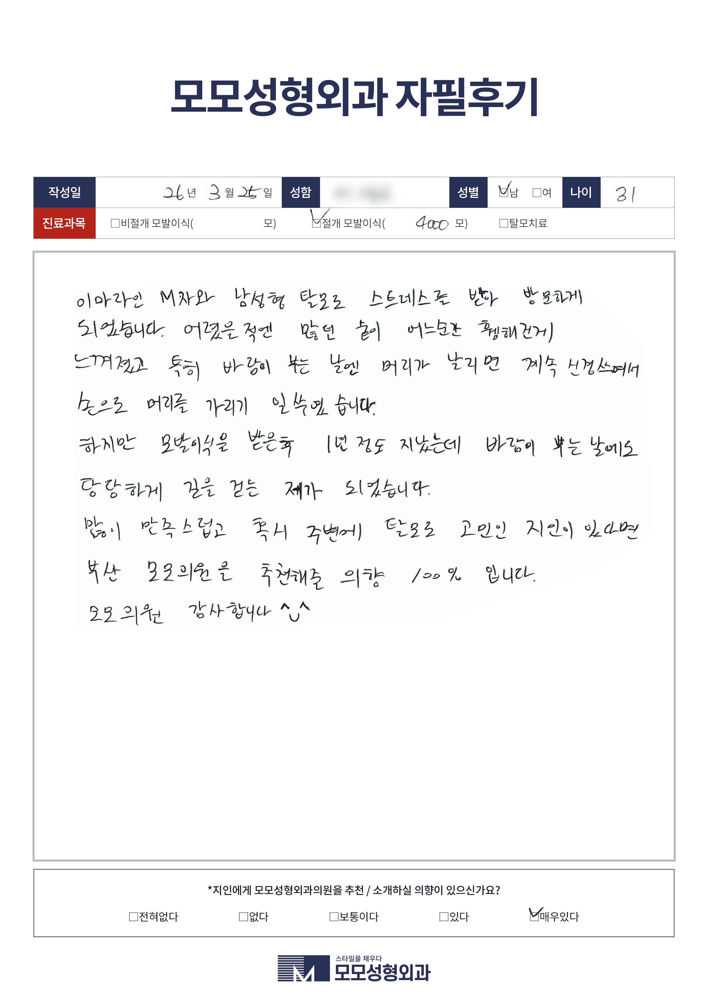 절개모발이식 30대 4000모이상