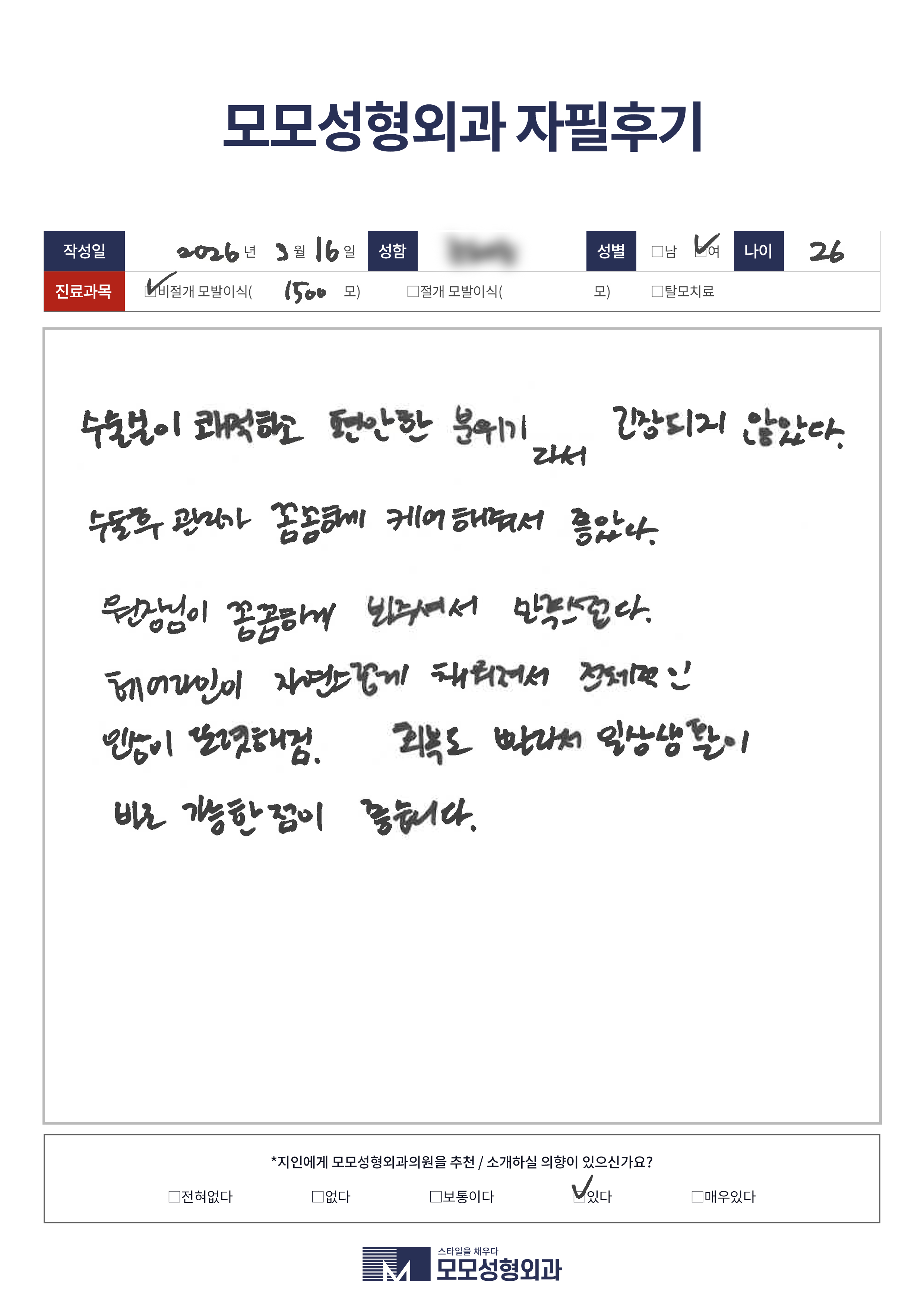비절개모발이식 20대 1500모