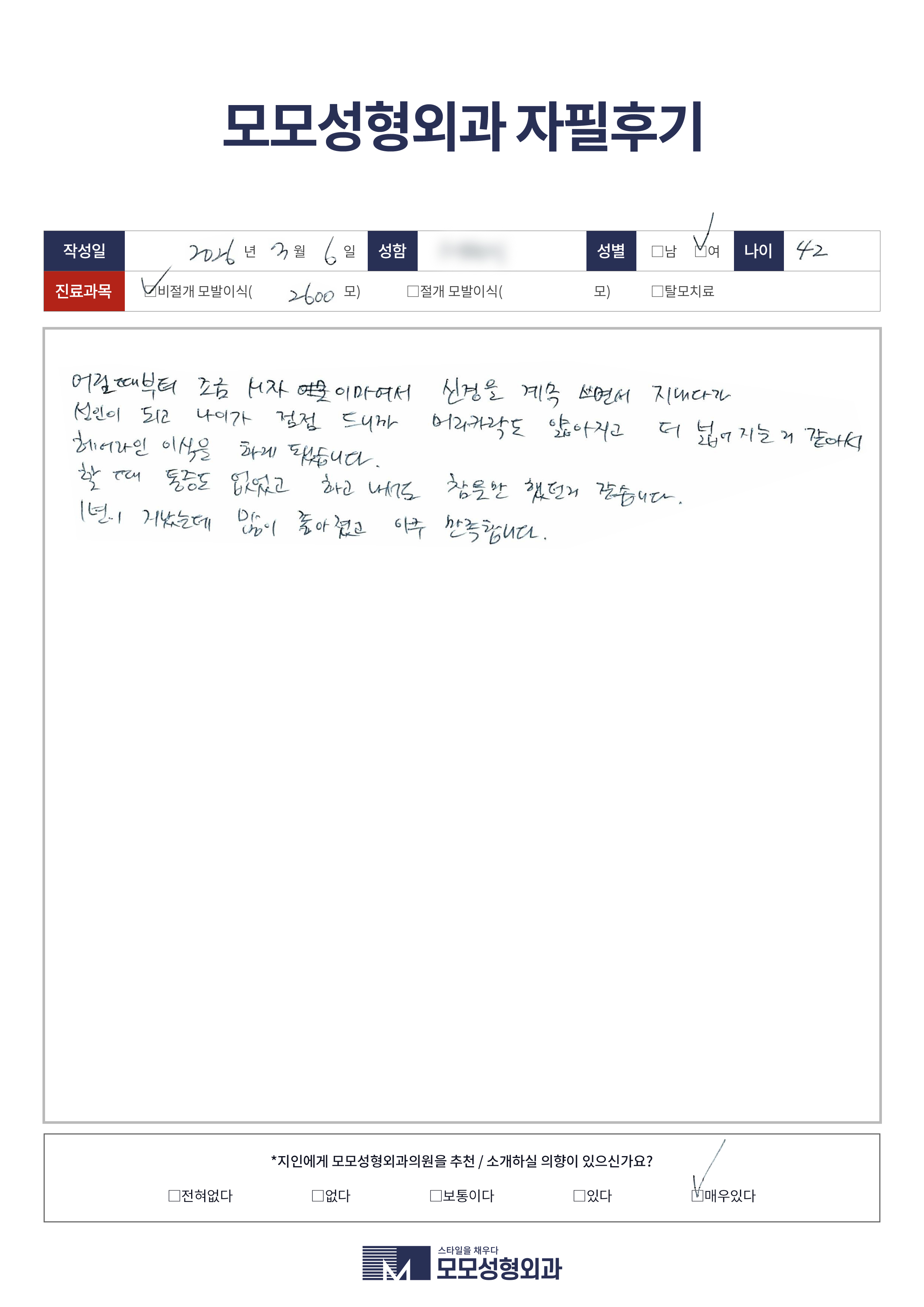 비절개모발이식 40대 2500모이상