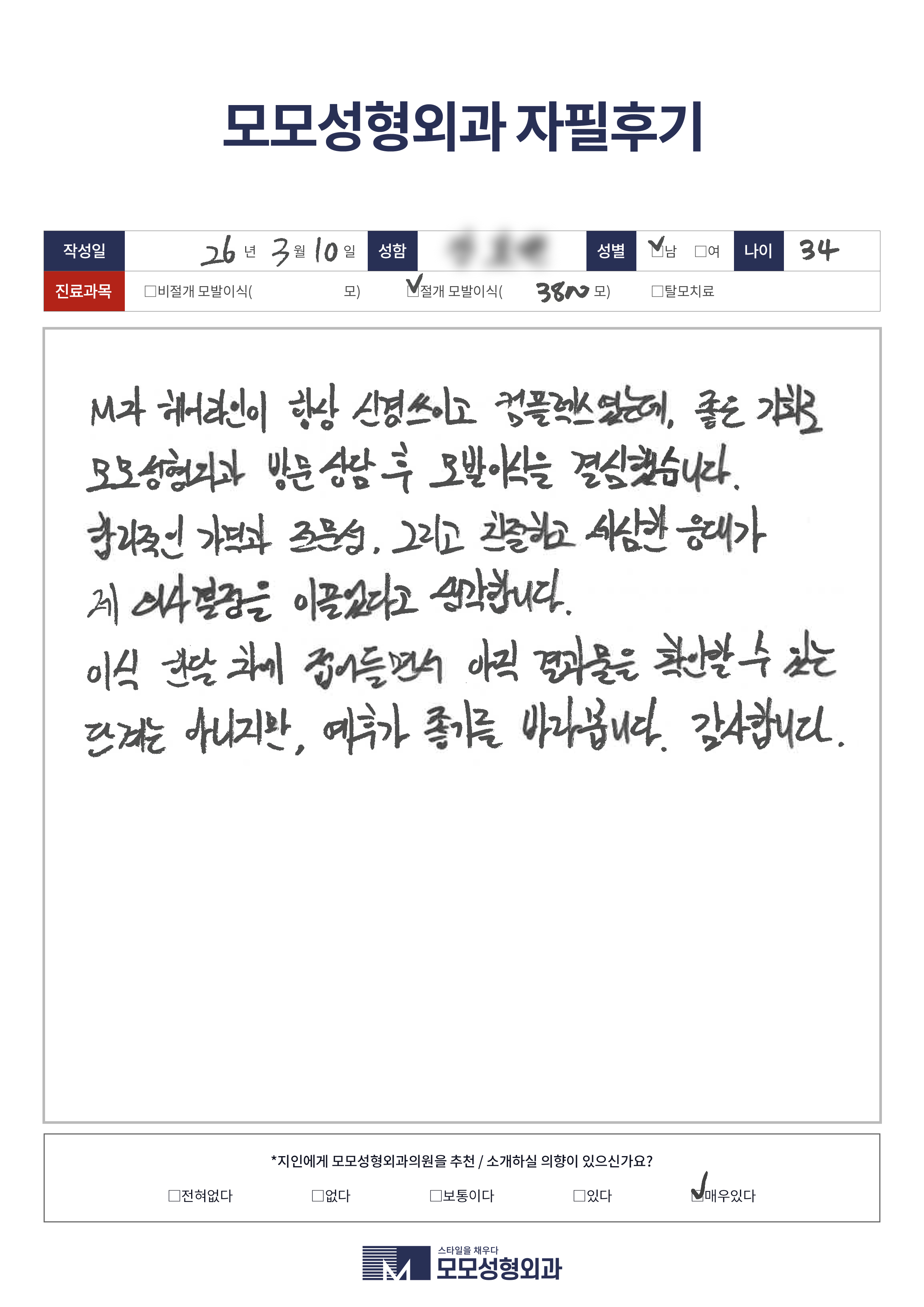 절개모발이식 30대 3500모이상