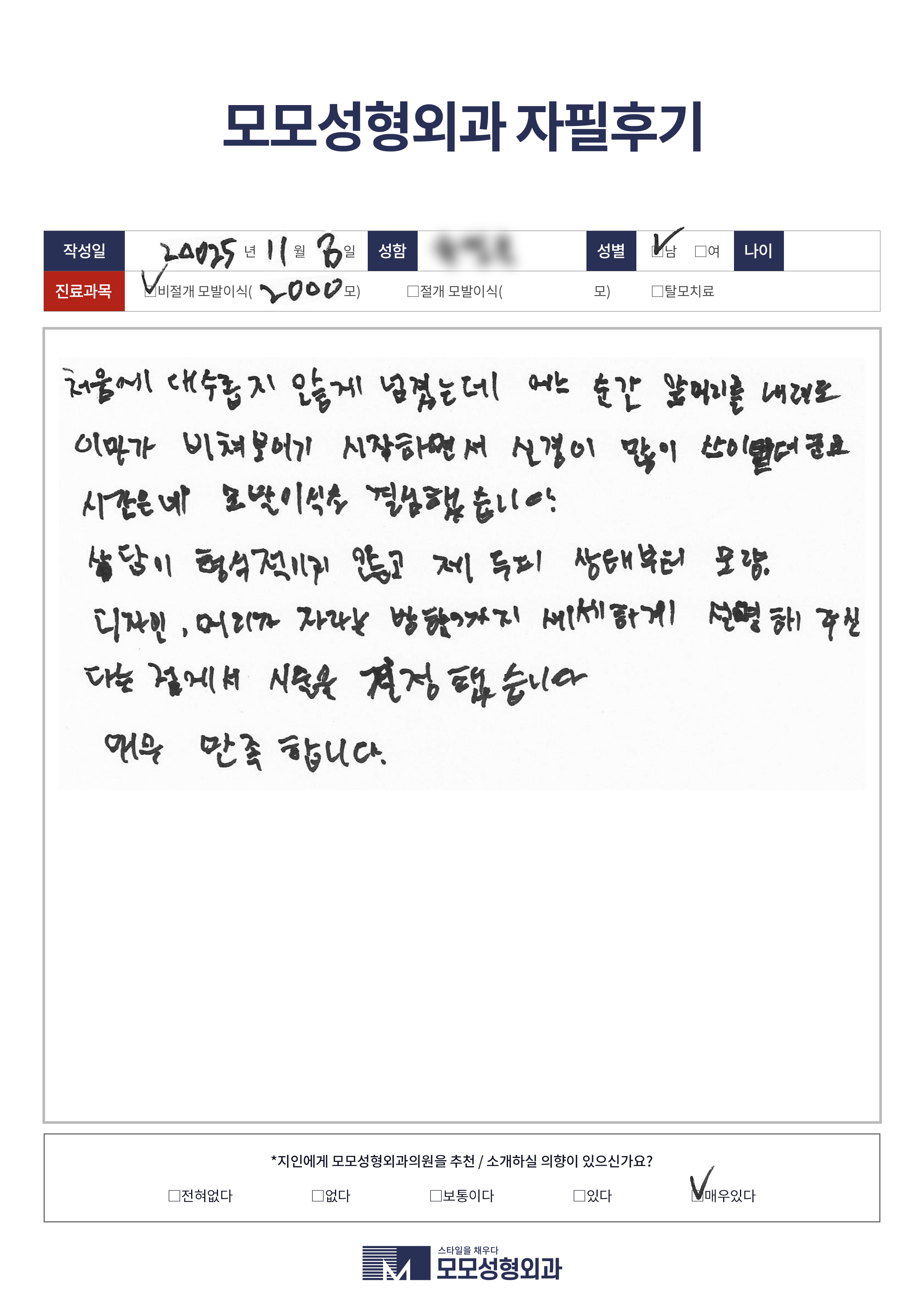 비절개모발이식 30대 2000모