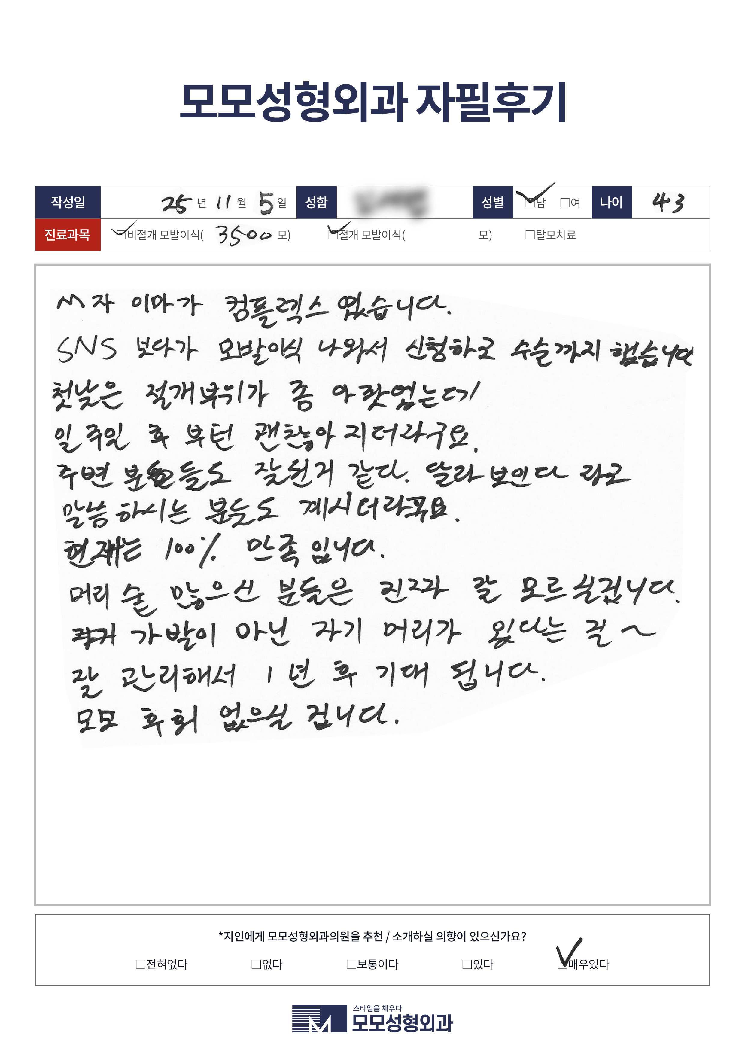 절개+비절개 40대 3500모