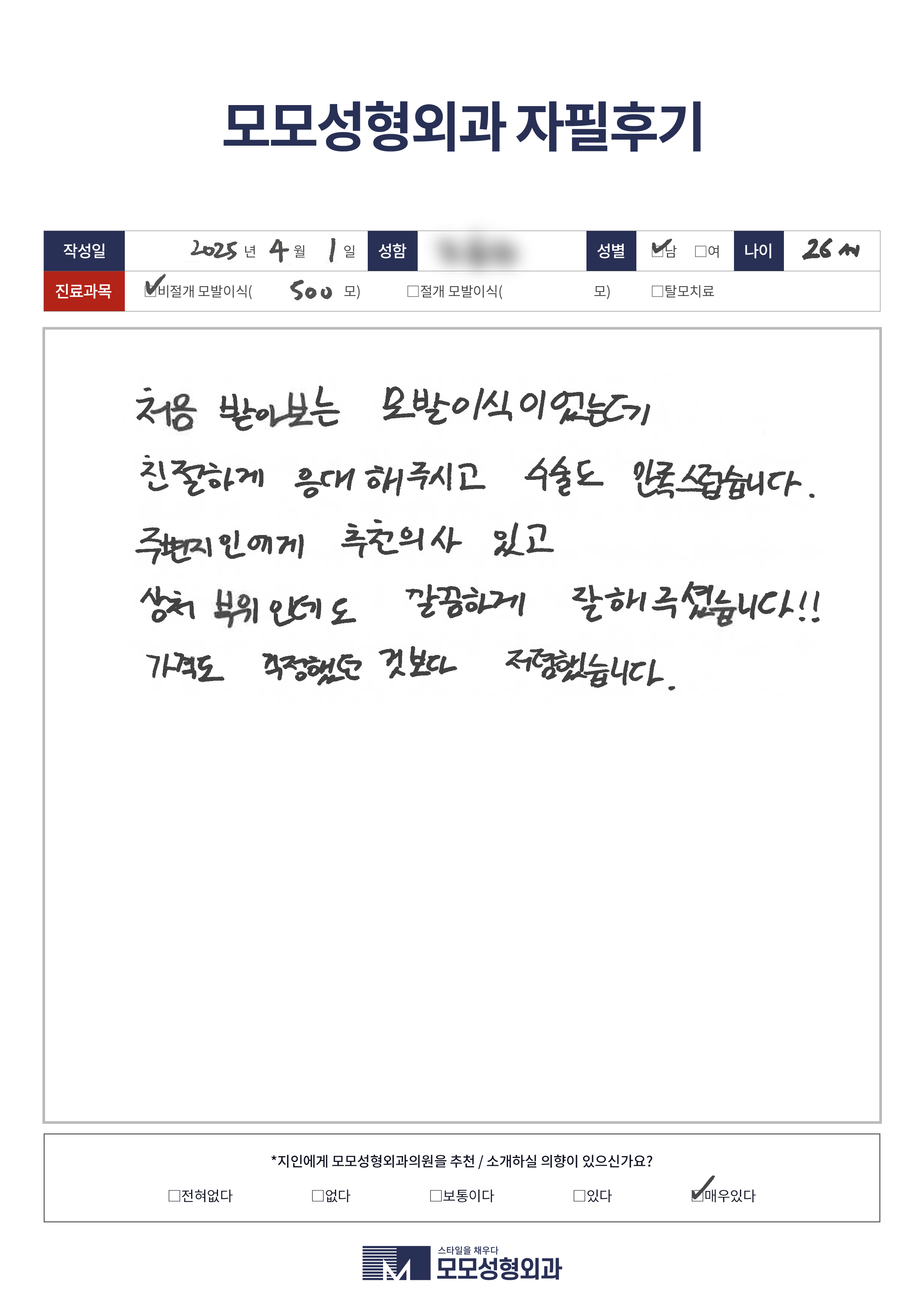 흉터커버 이식 20대 1000모
