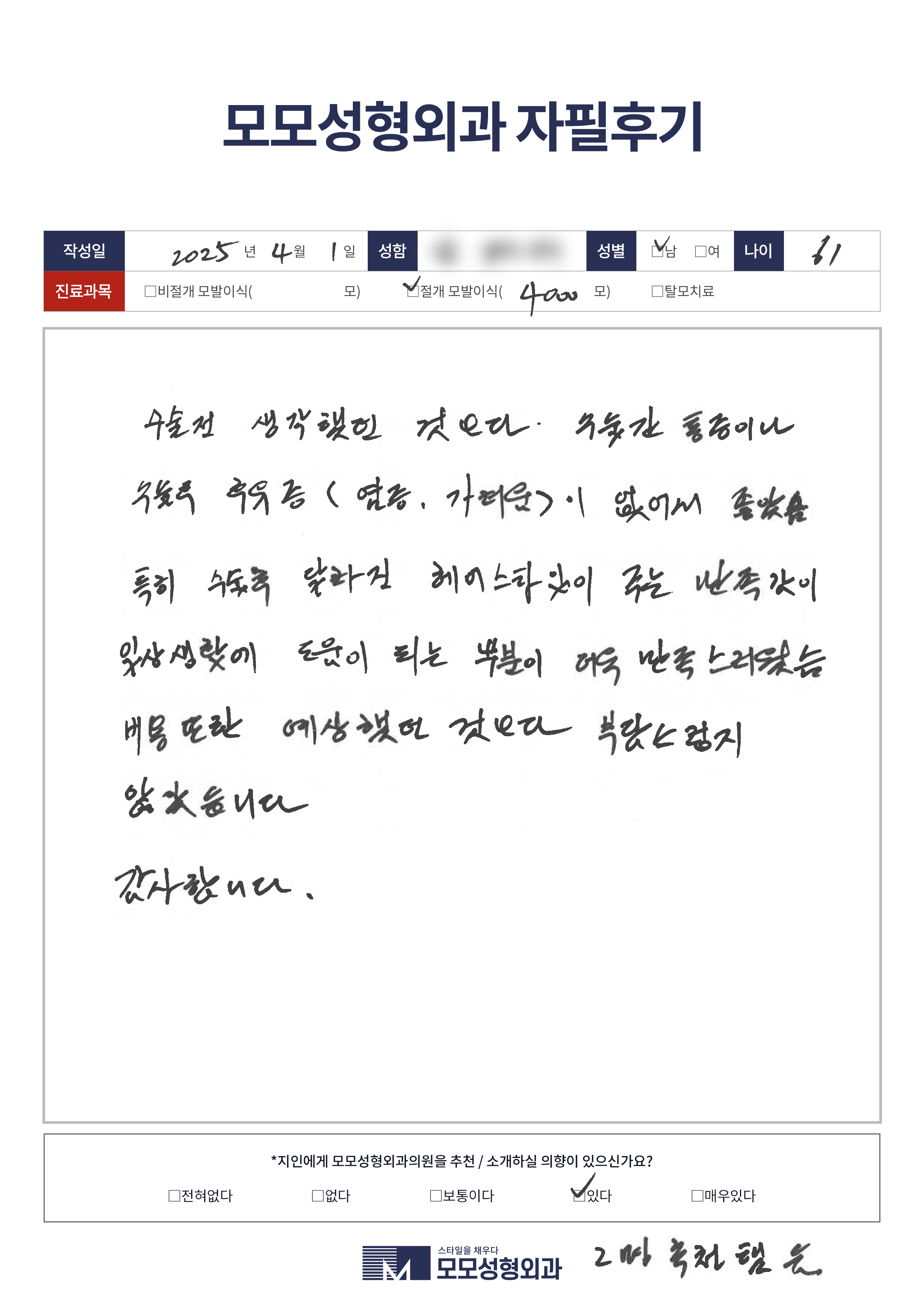 절개+비절개 50대 4000모이상
