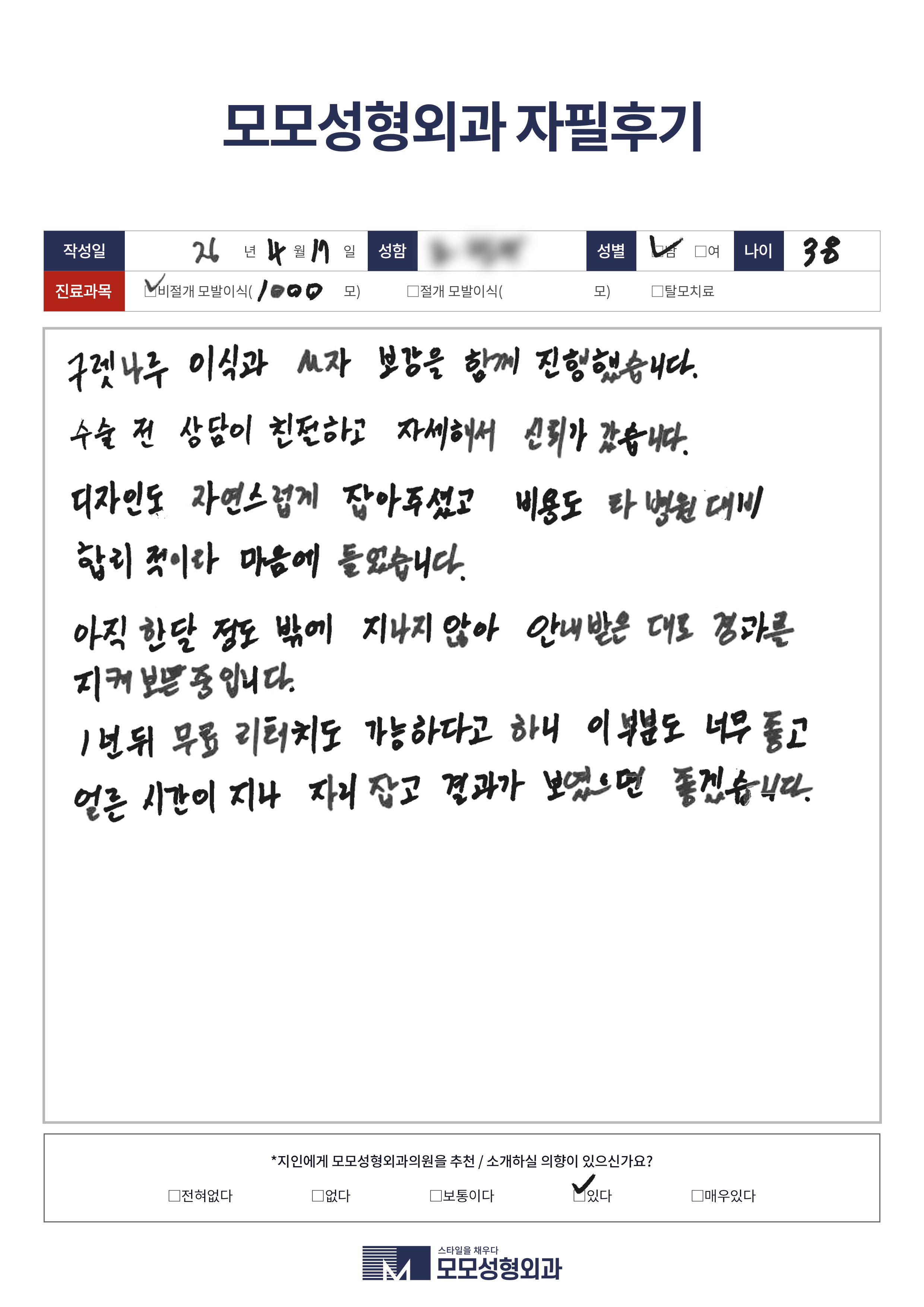비절개모발이식 30대 1000모