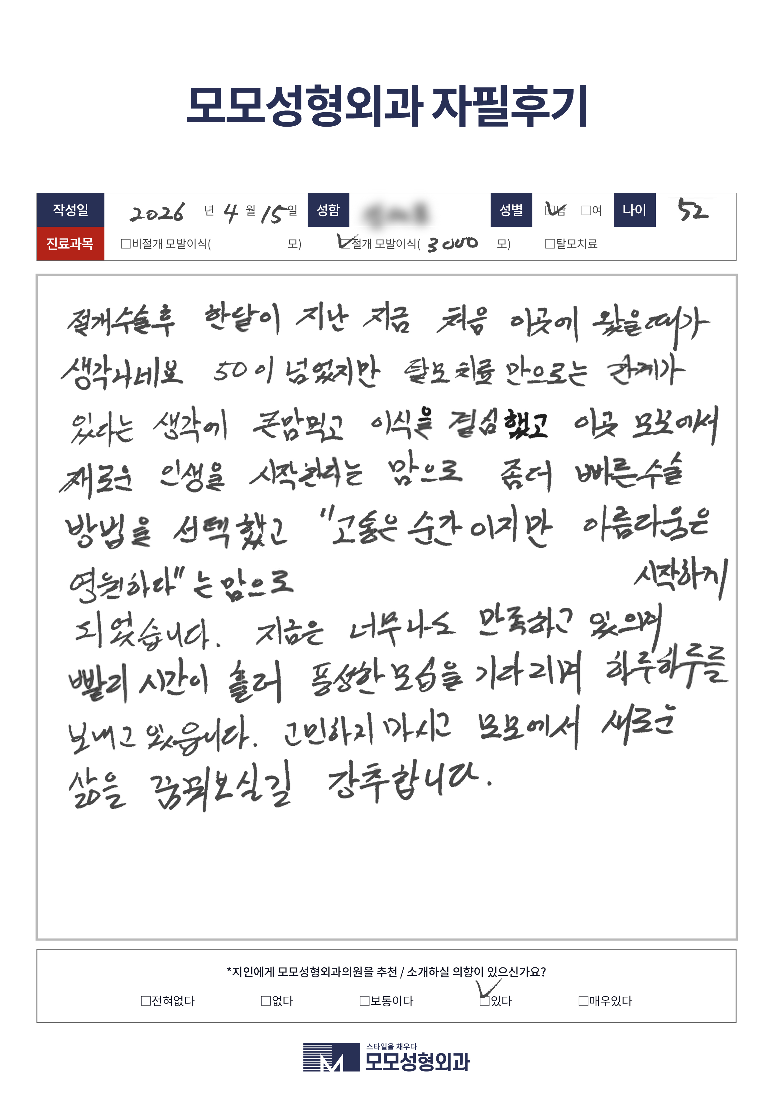 절개모발이식 50대 3000모