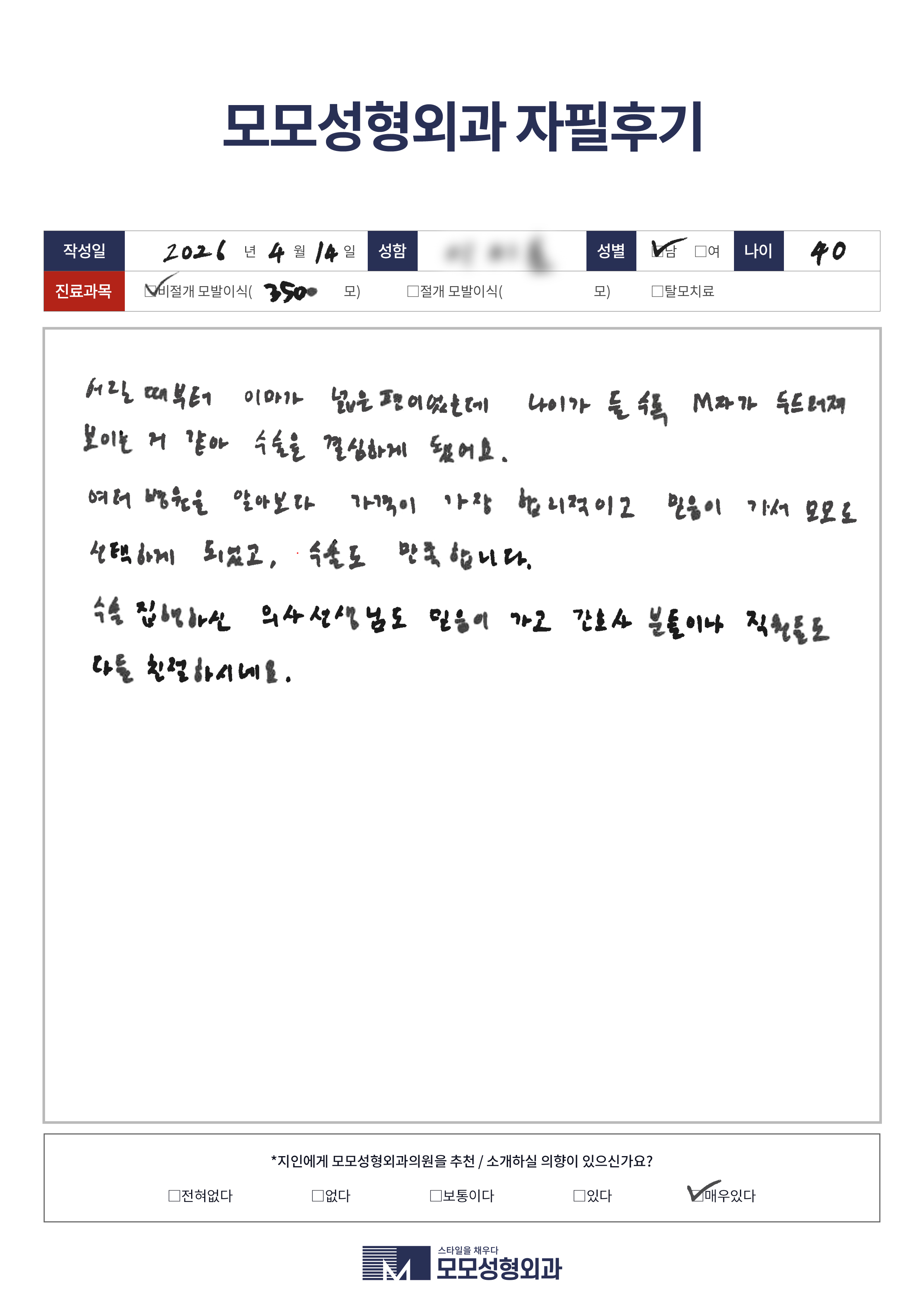 비절개모발이식 40대 3500모