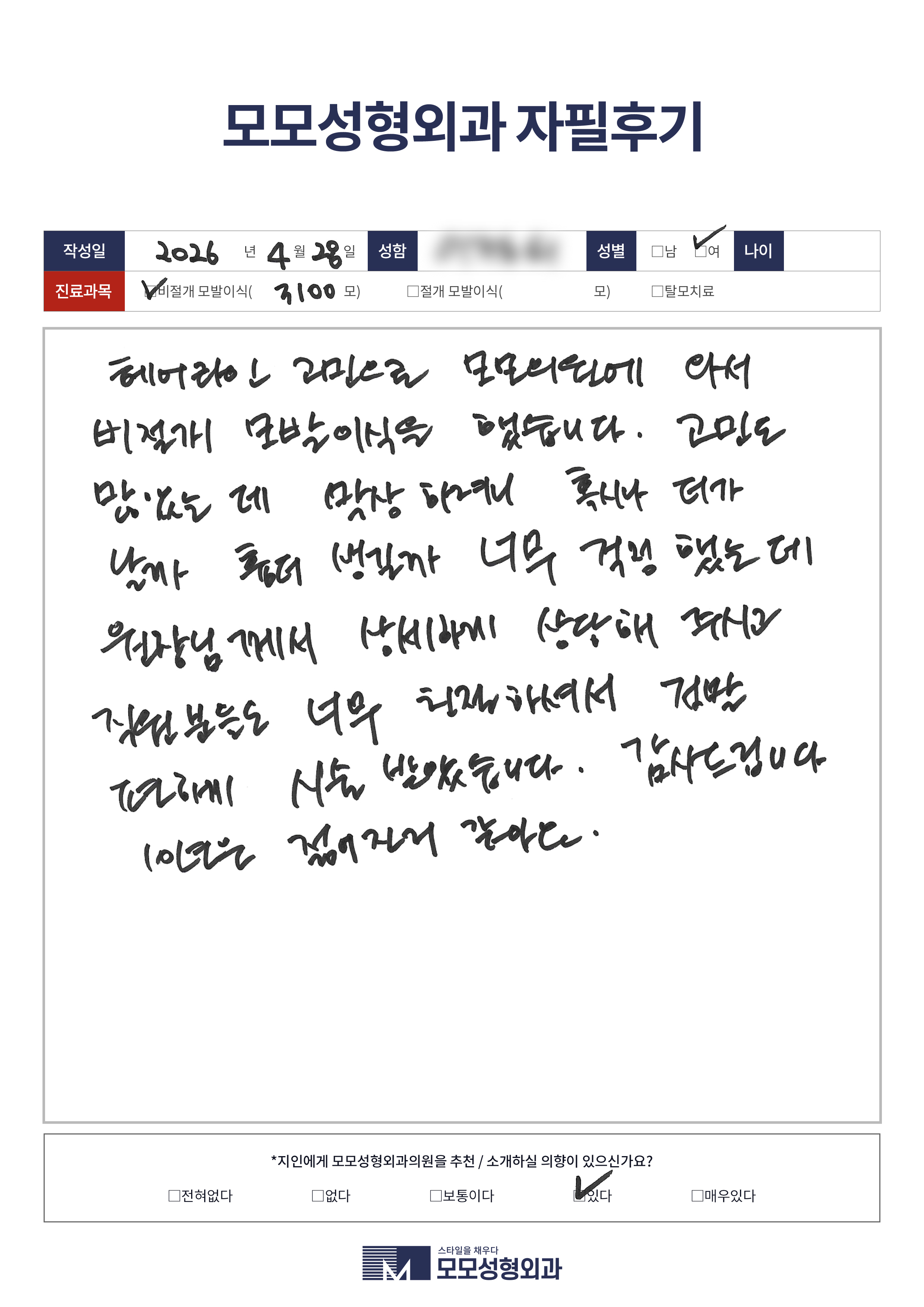 비절개모발이식 50대 3000모이상