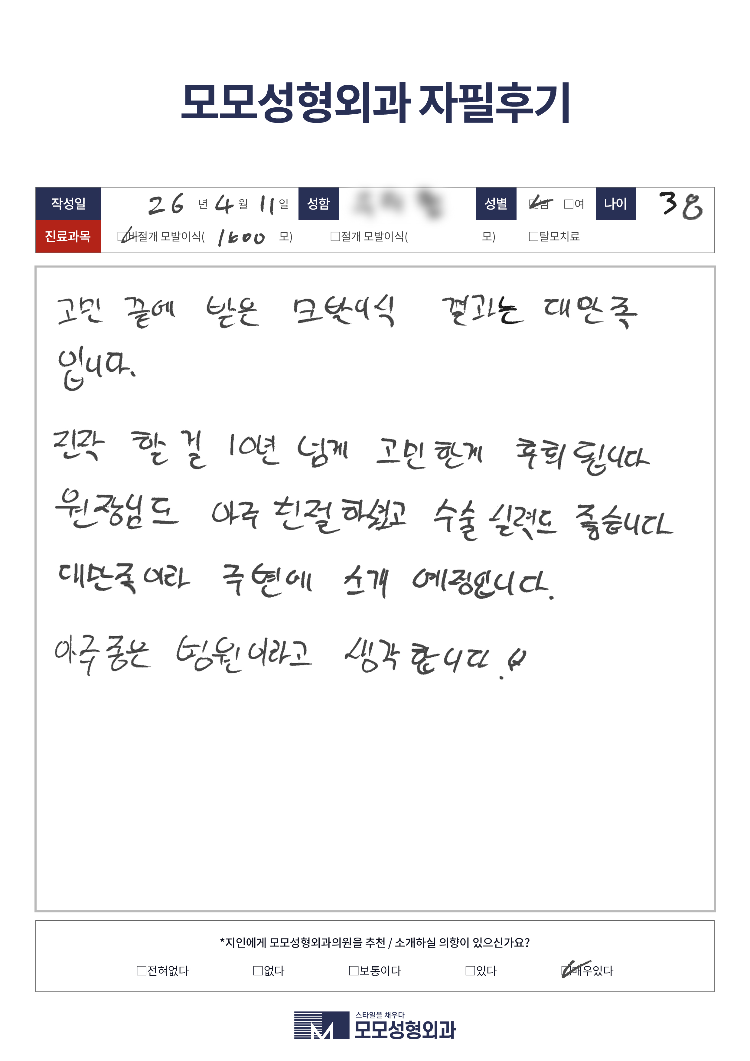 비절개모발이식 30대 1500모이상