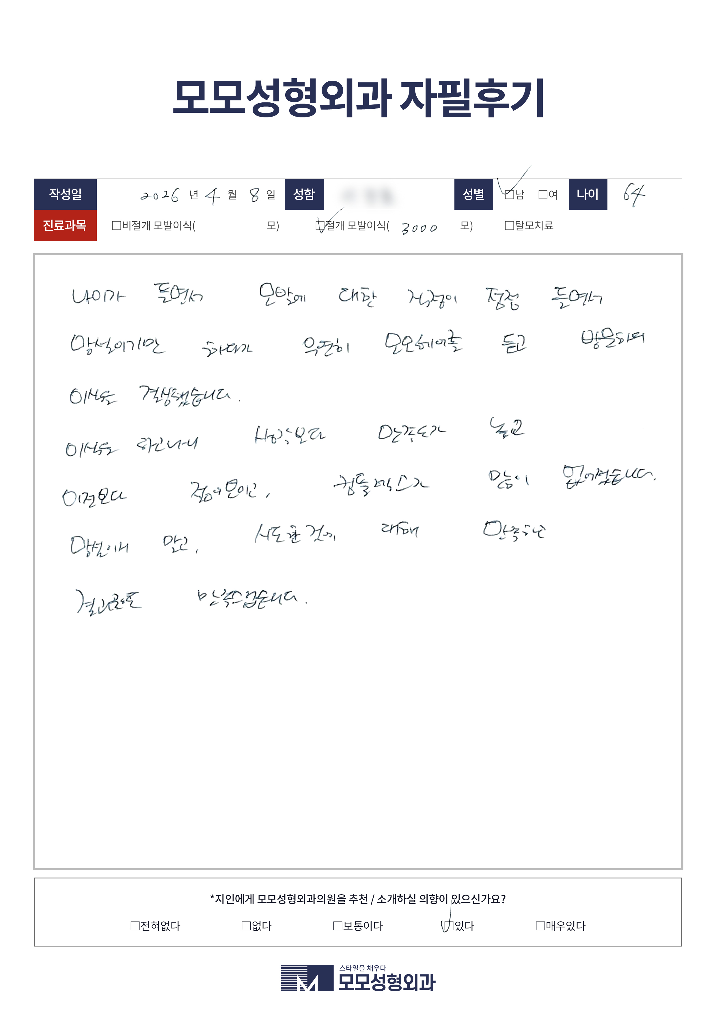 절개모발이식 50대 3000모