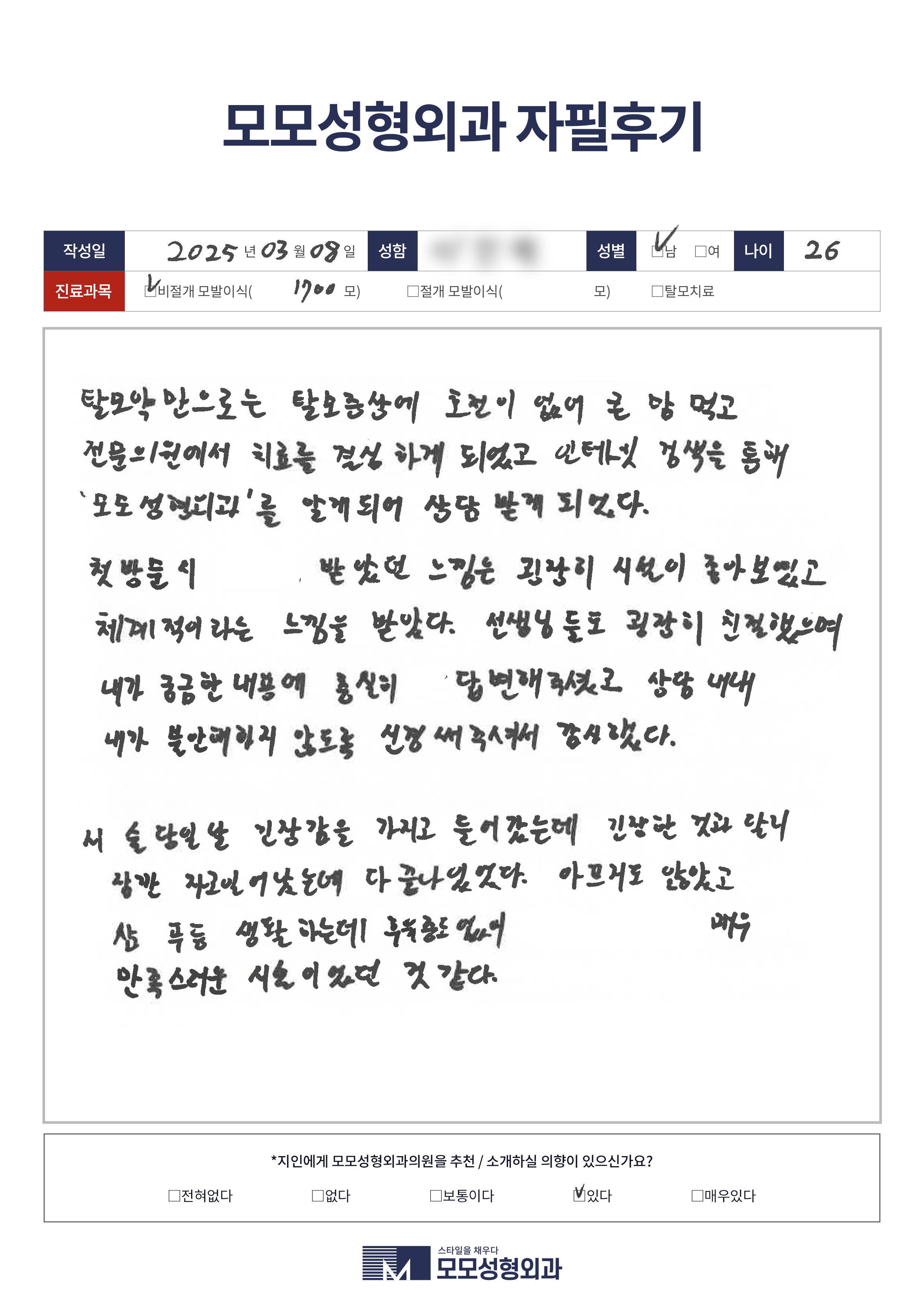 비절개모발이식 20대 1500모이상