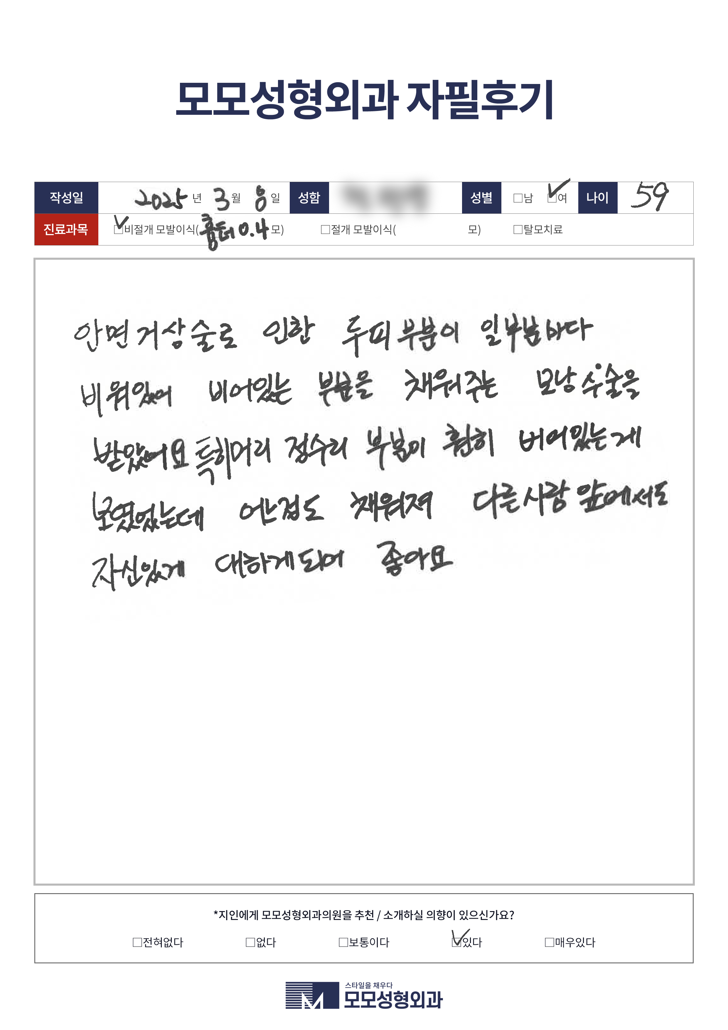 비절개모발이식 50대 1000모
